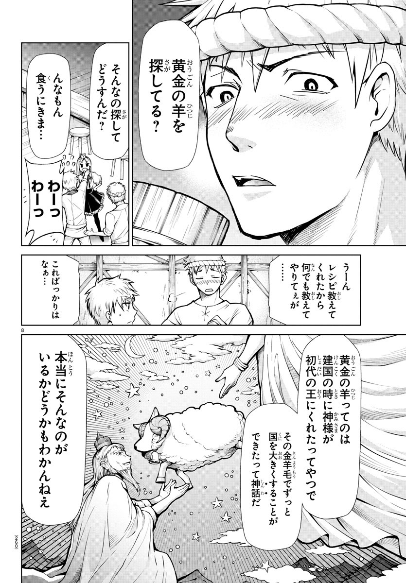 異世界シェフと最強暴食姫 第9話 - Page 8