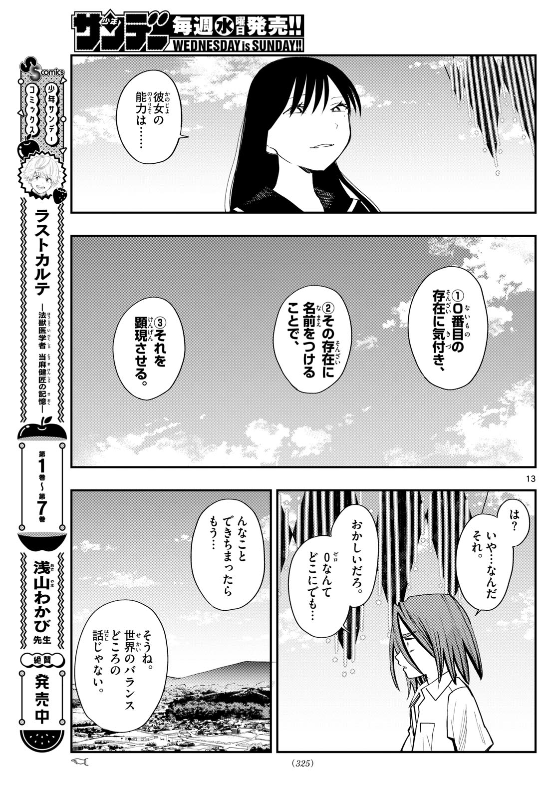 出席番号０番 第20話 - Page 13