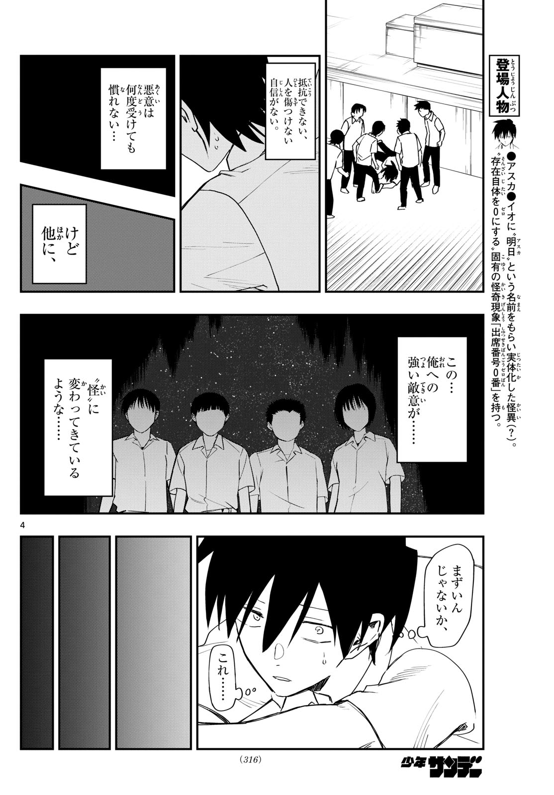 出席番号０番 第20話 - Page 4