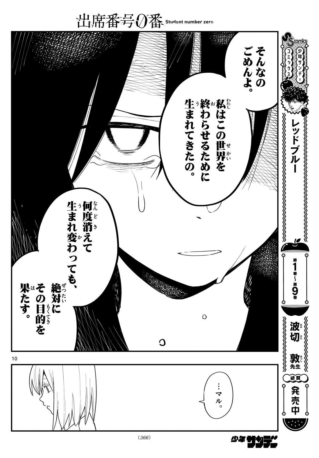 出席番号０番 第24話 - Page 10