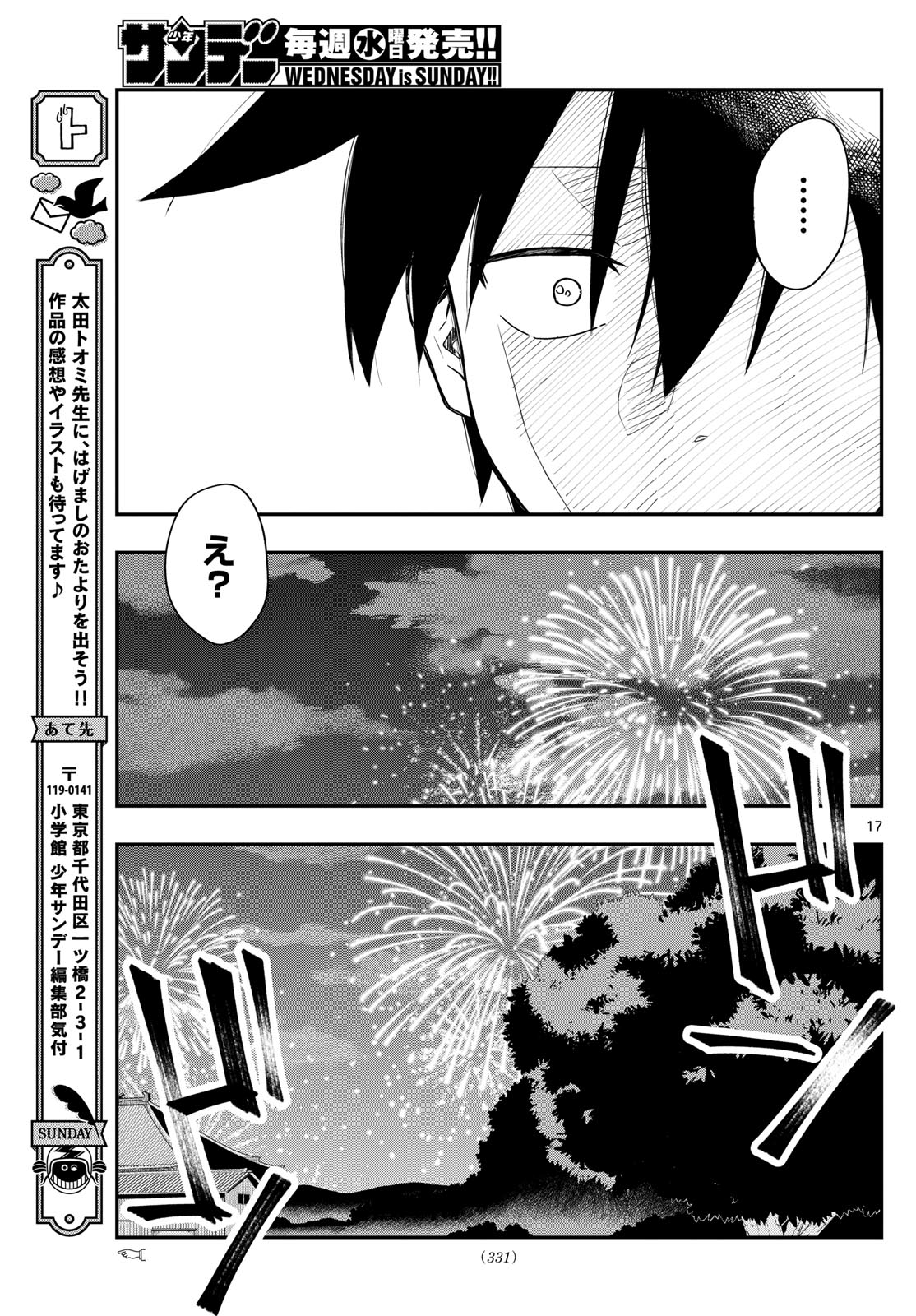 出席番号０番 第25話 - Page 17