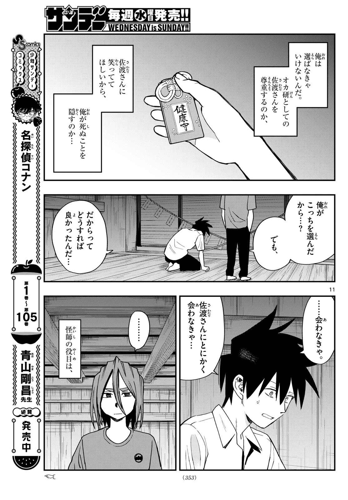 出席番号０番 第26話 - Page 11