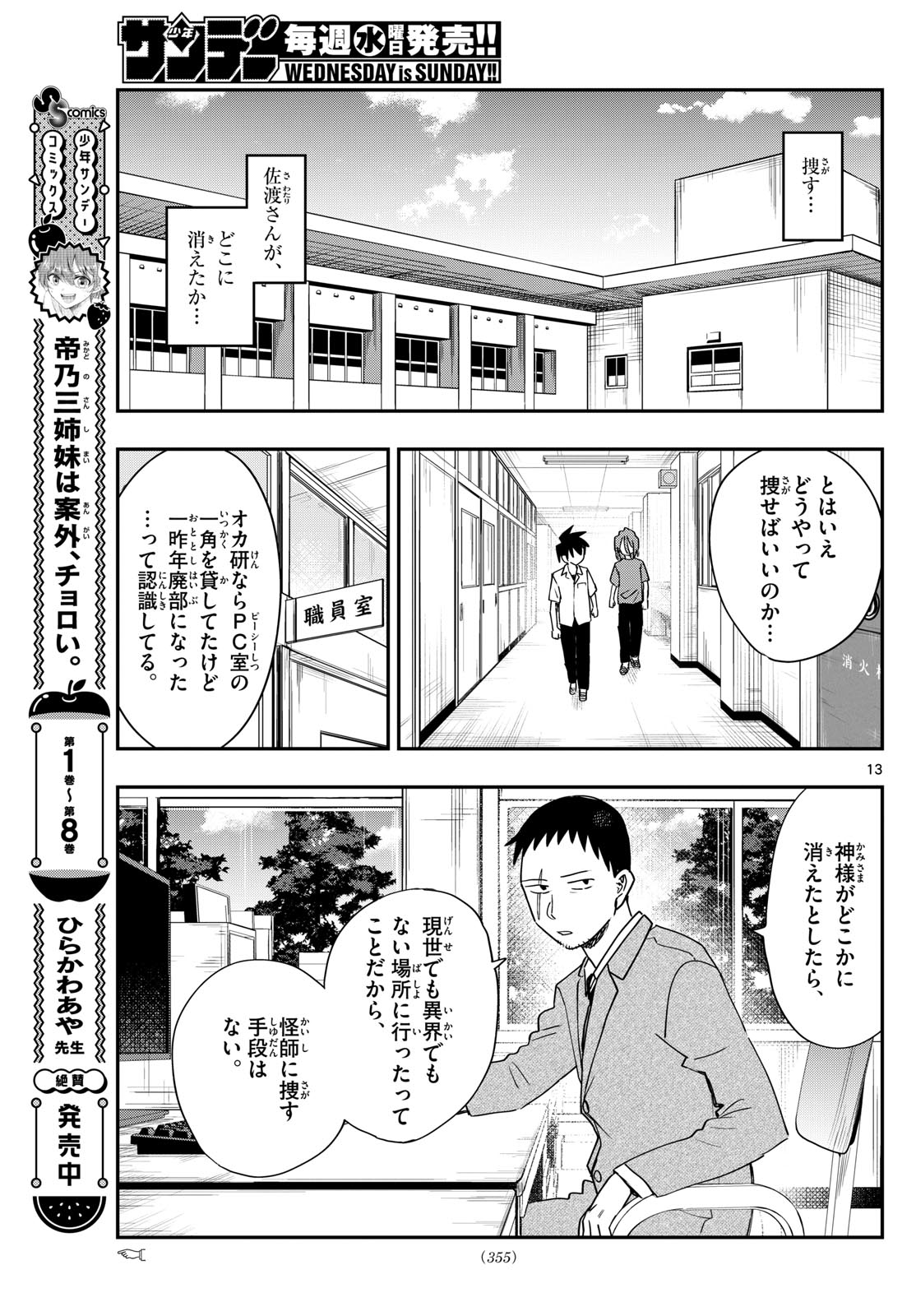 出席番号０番 第26話 - Page 13