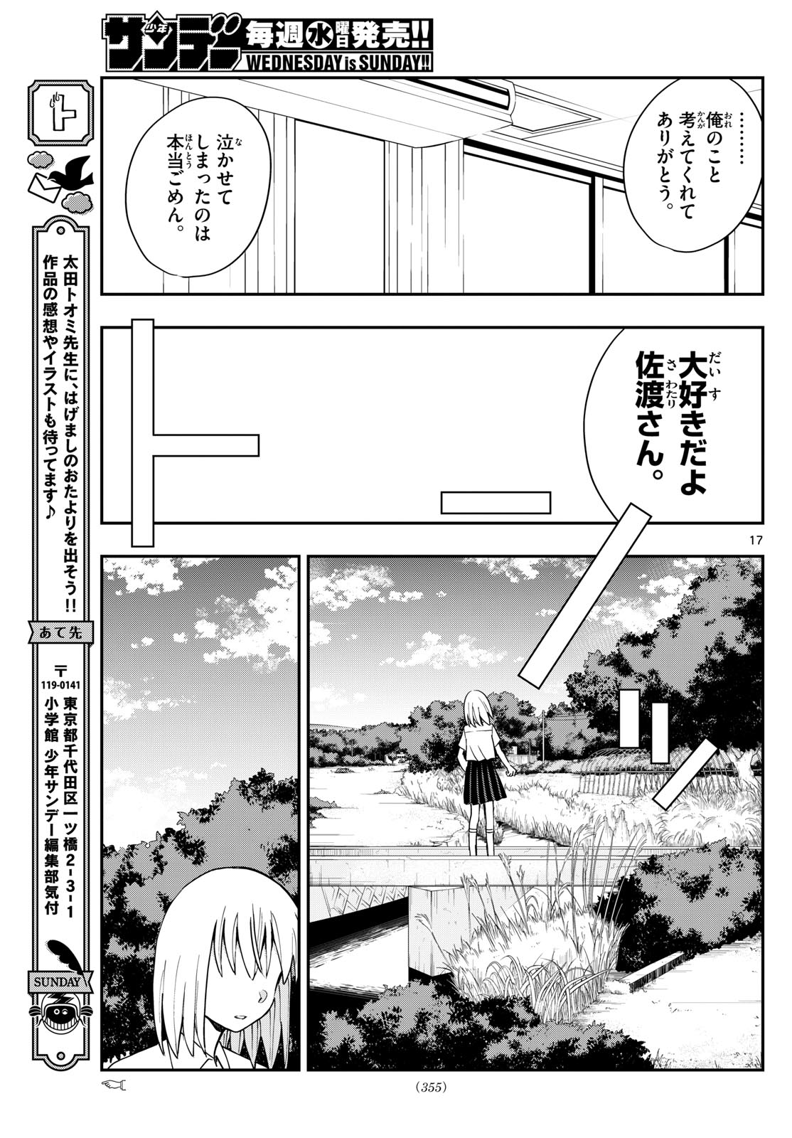 出席番号０番 第27話 - Page 17