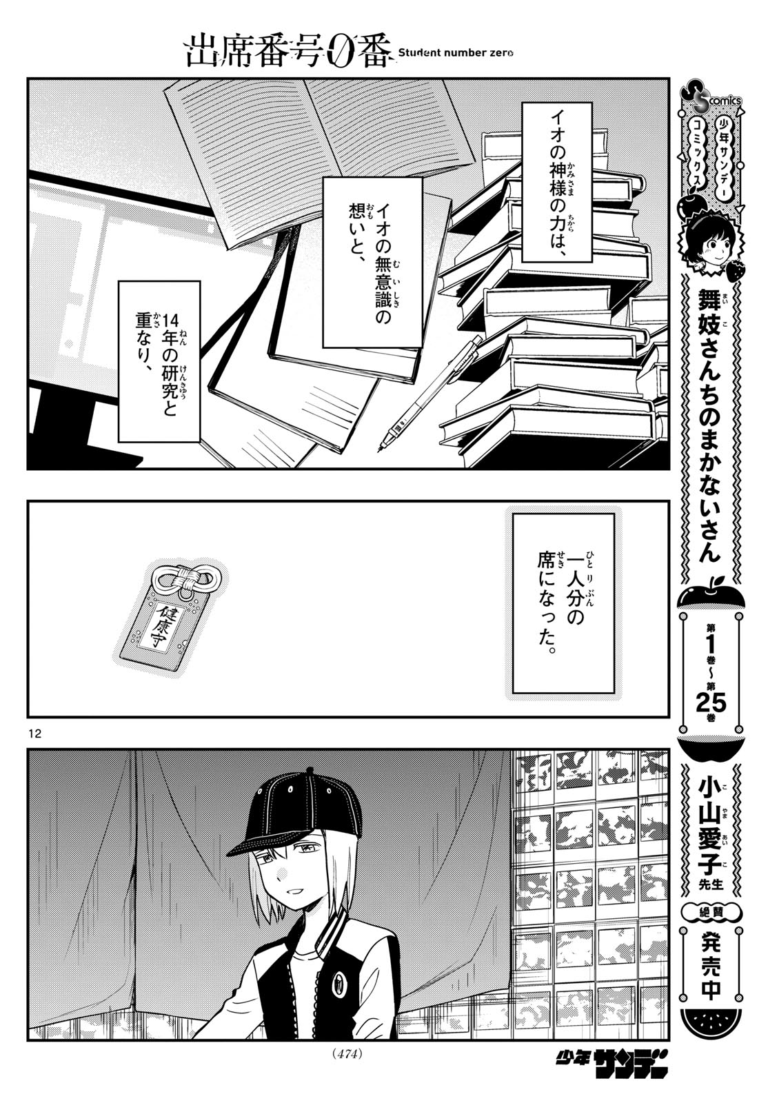 出席番号０番 第28話 - Page 12