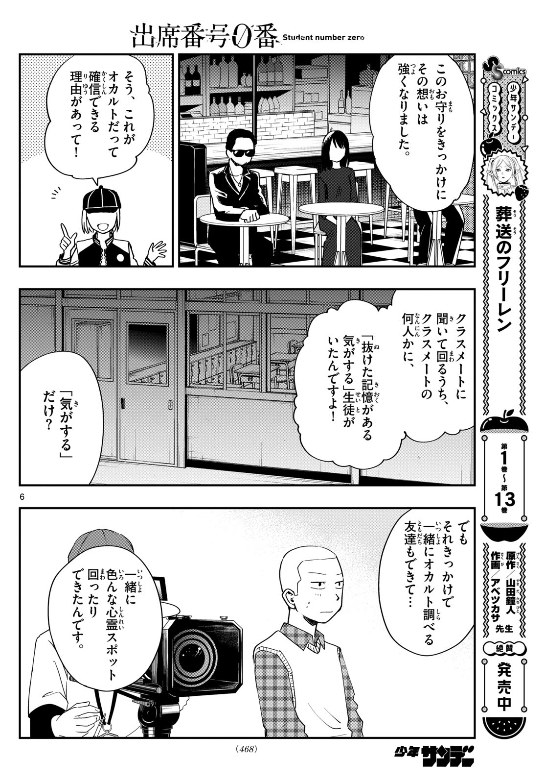 出席番号０番 第28話 - Page 6