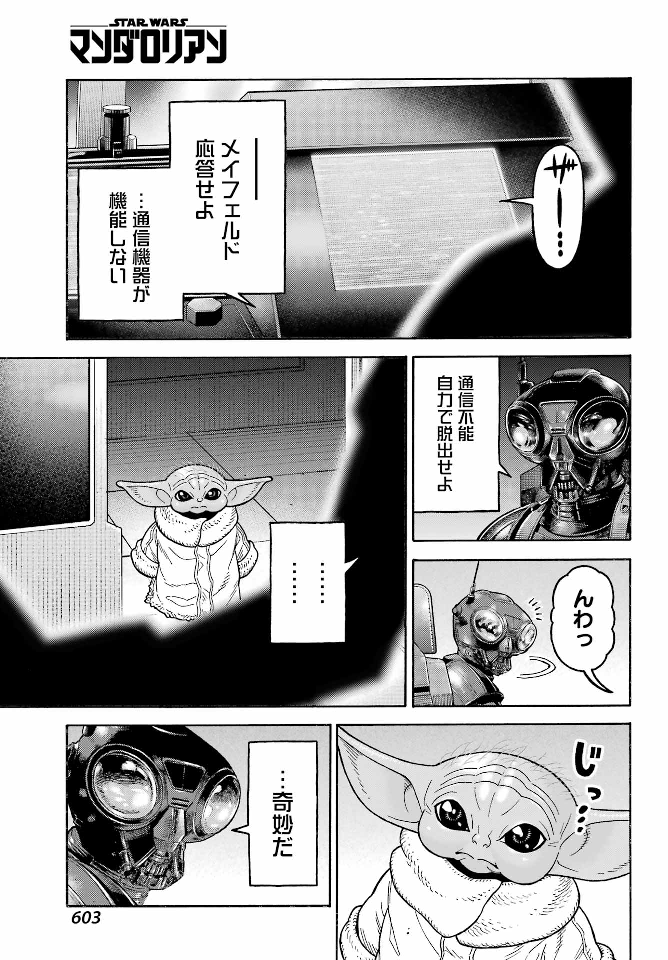 スター･ウォーズ:マンダロリアン 第18話 - Page 15