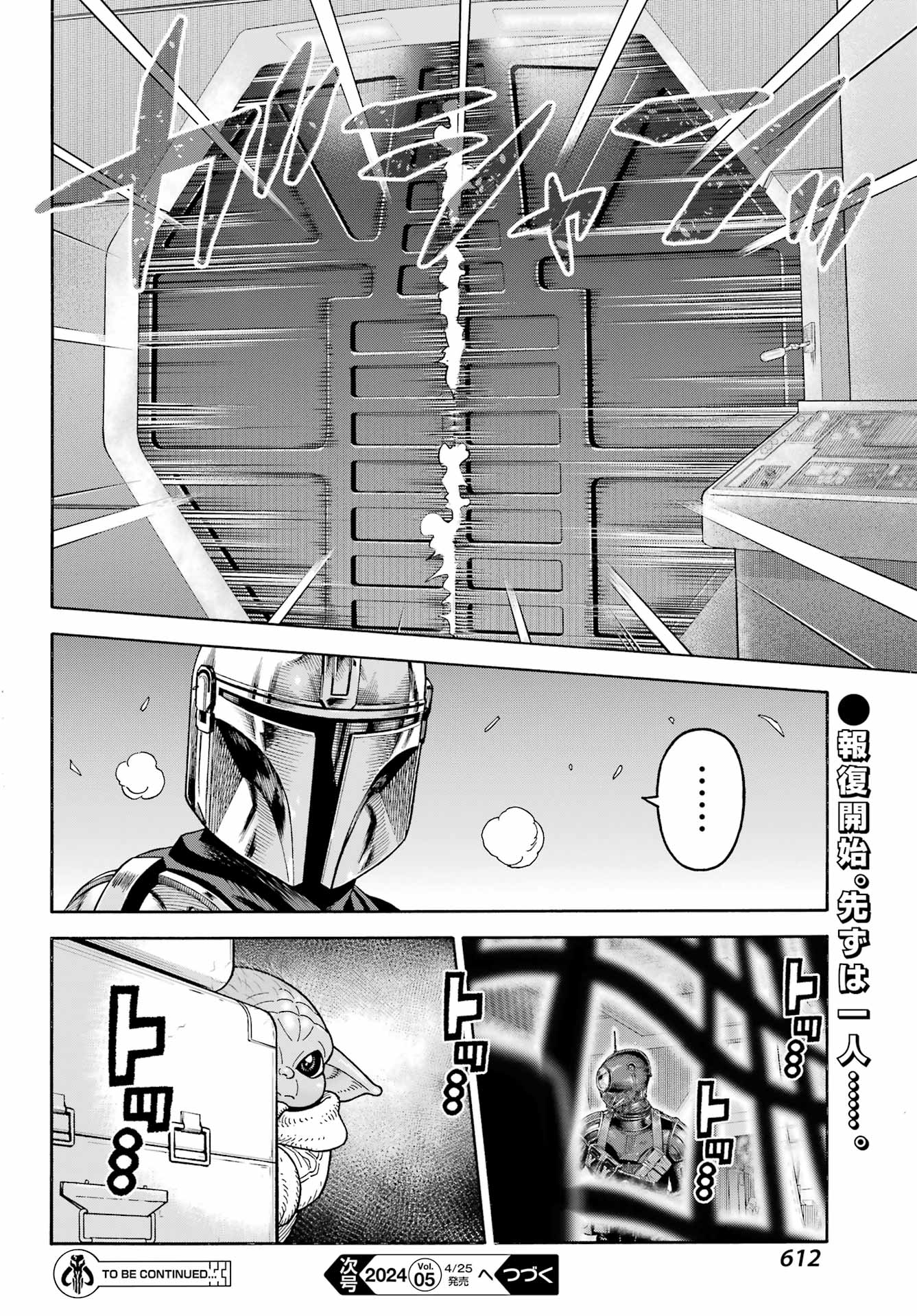 スター･ウォーズ:マンダロリアン 第18話 - Page 24