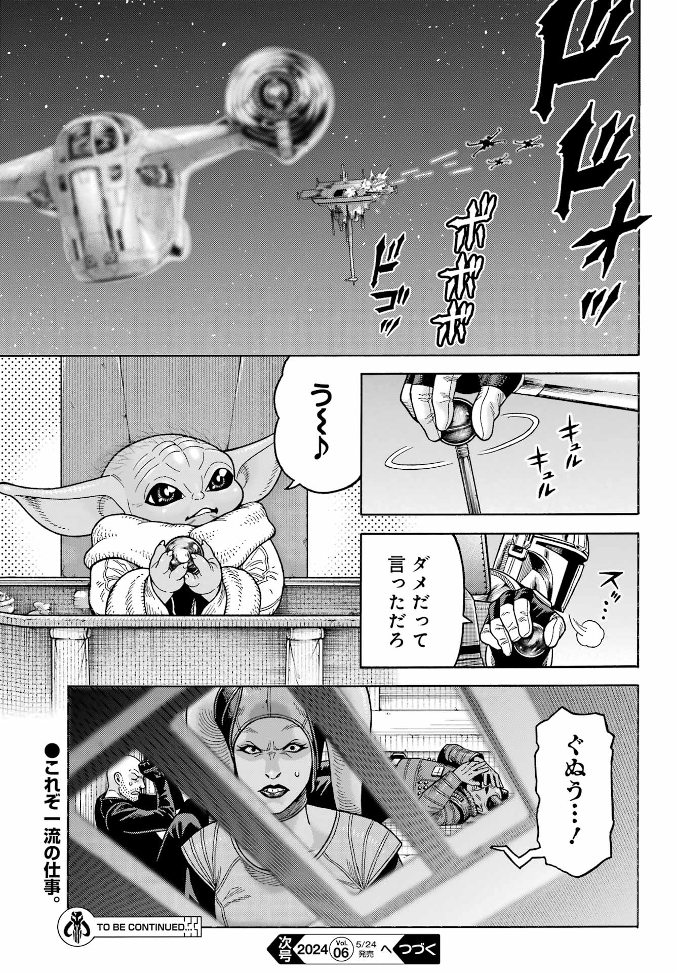 スター･ウォーズマンダロリアン 第19話 - Page 17