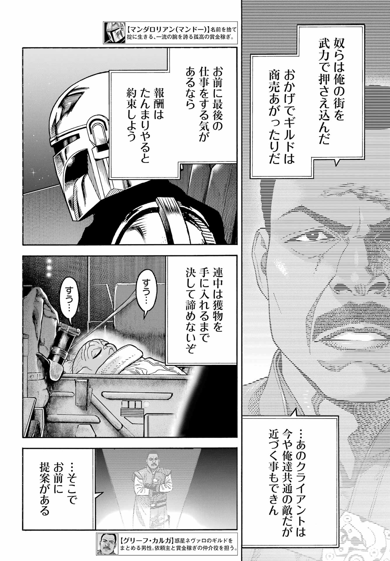 スター･ウォーズ:マンダロリアン 第20話 - Page 2