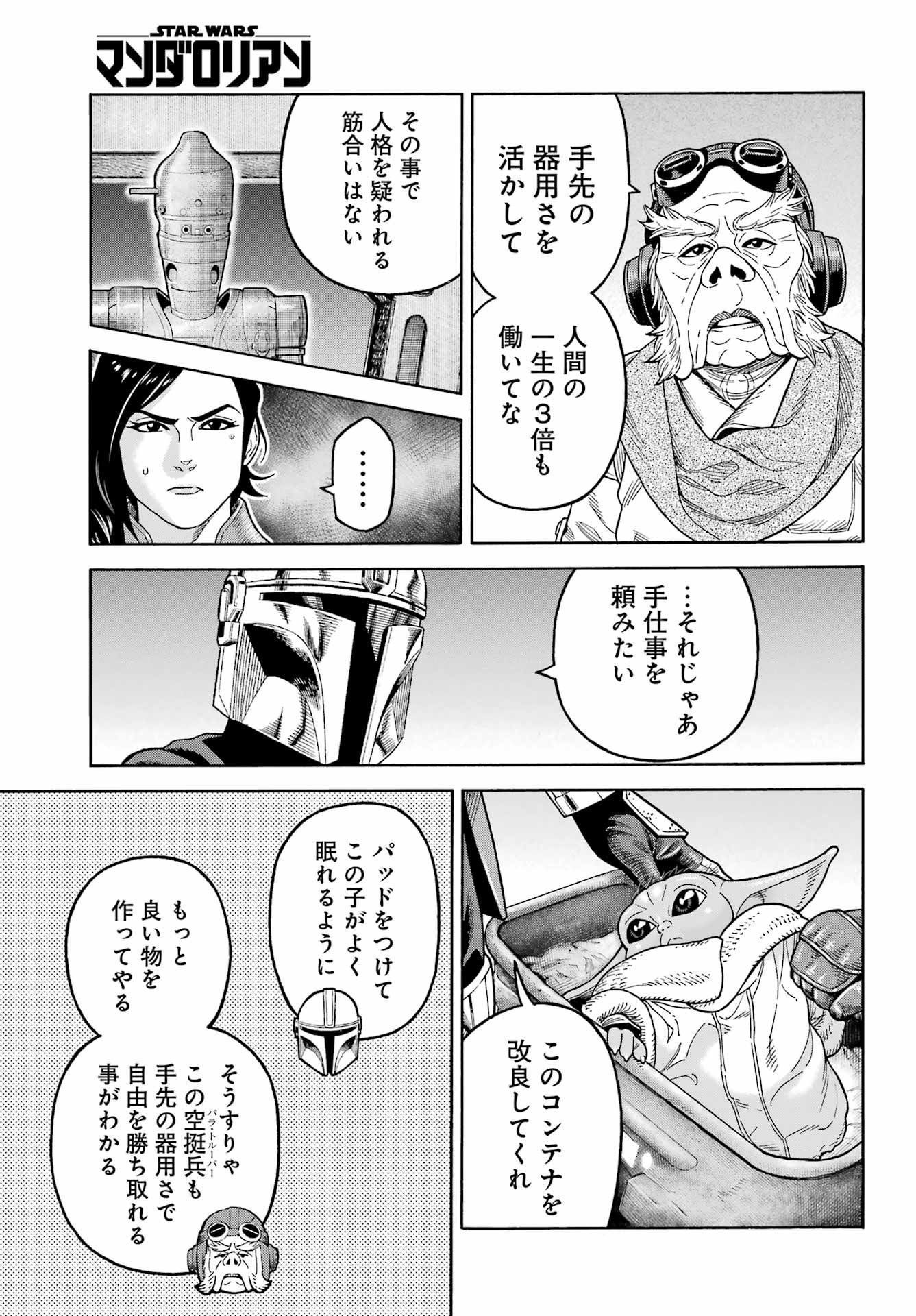 スター･ウォーズ:マンダロリアン 第20話 - Page 23