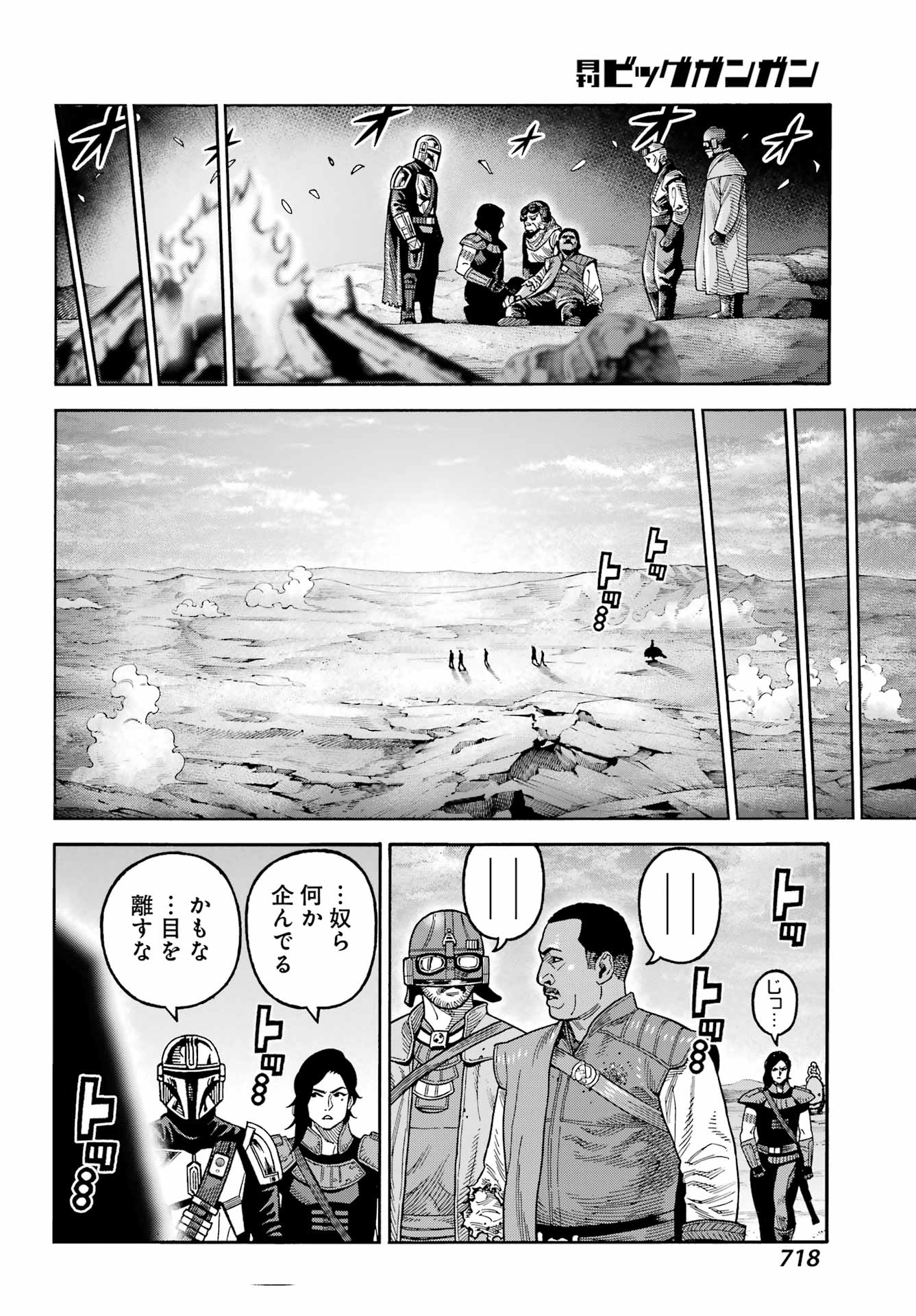 スター･ウォーズマンダロリアン 第21話 - Page 16