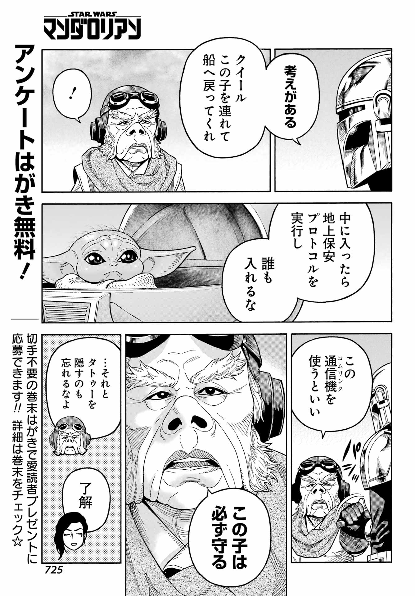 スター･ウォーズマンダロリアン 第21話 - Page 23