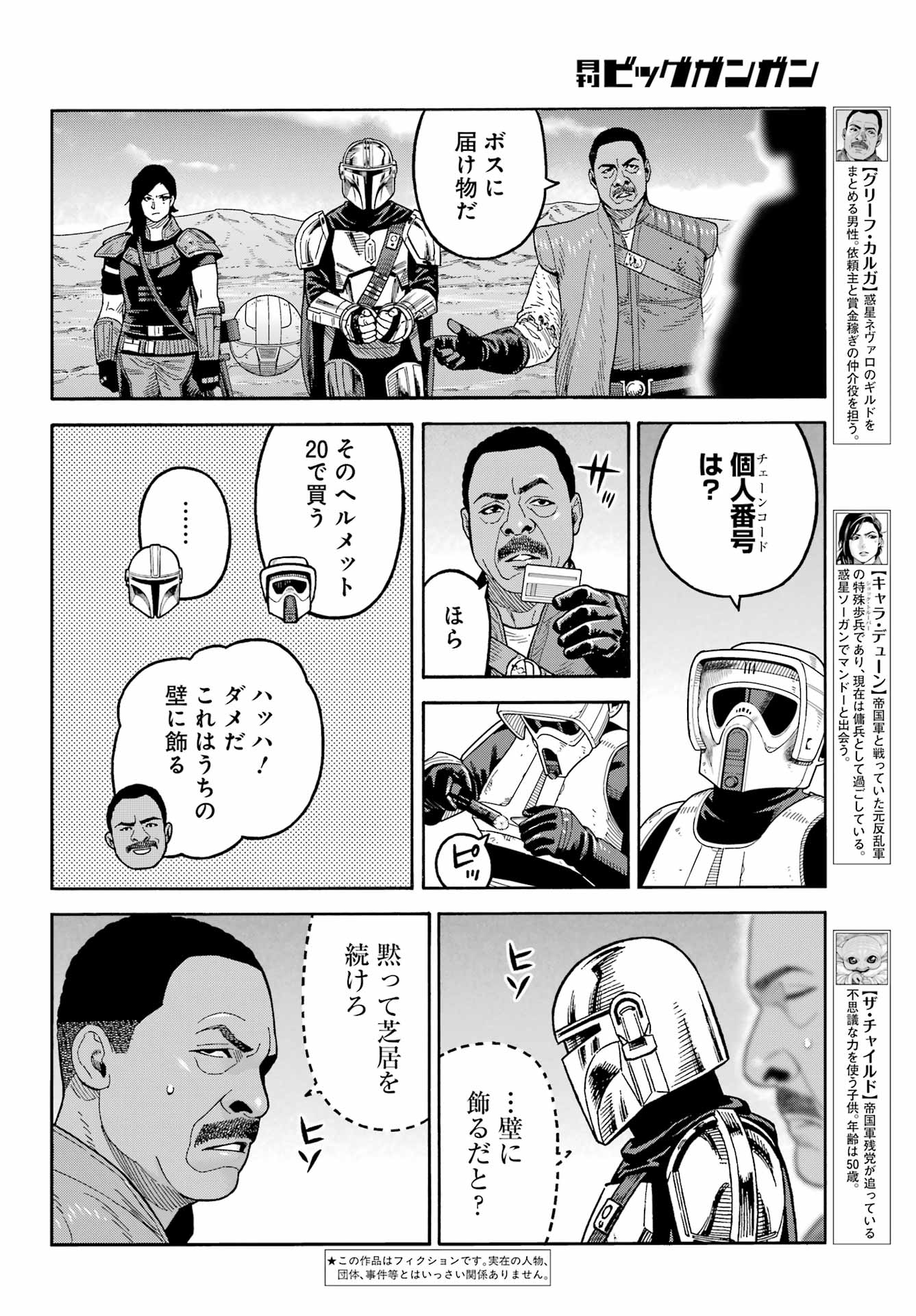 スター･ウォーズマンダロリアン 第22話 - Page 2