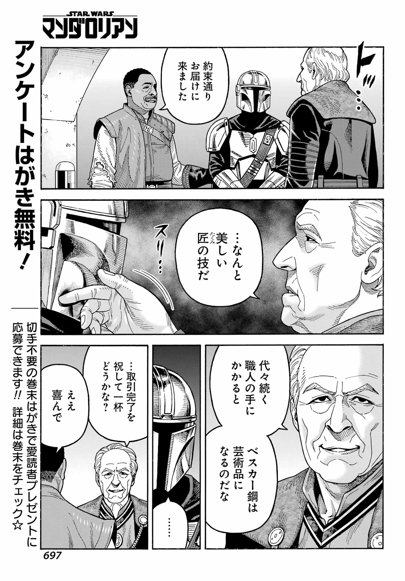 スター･ウォーズマンダロリアン 第22話 - Page 5