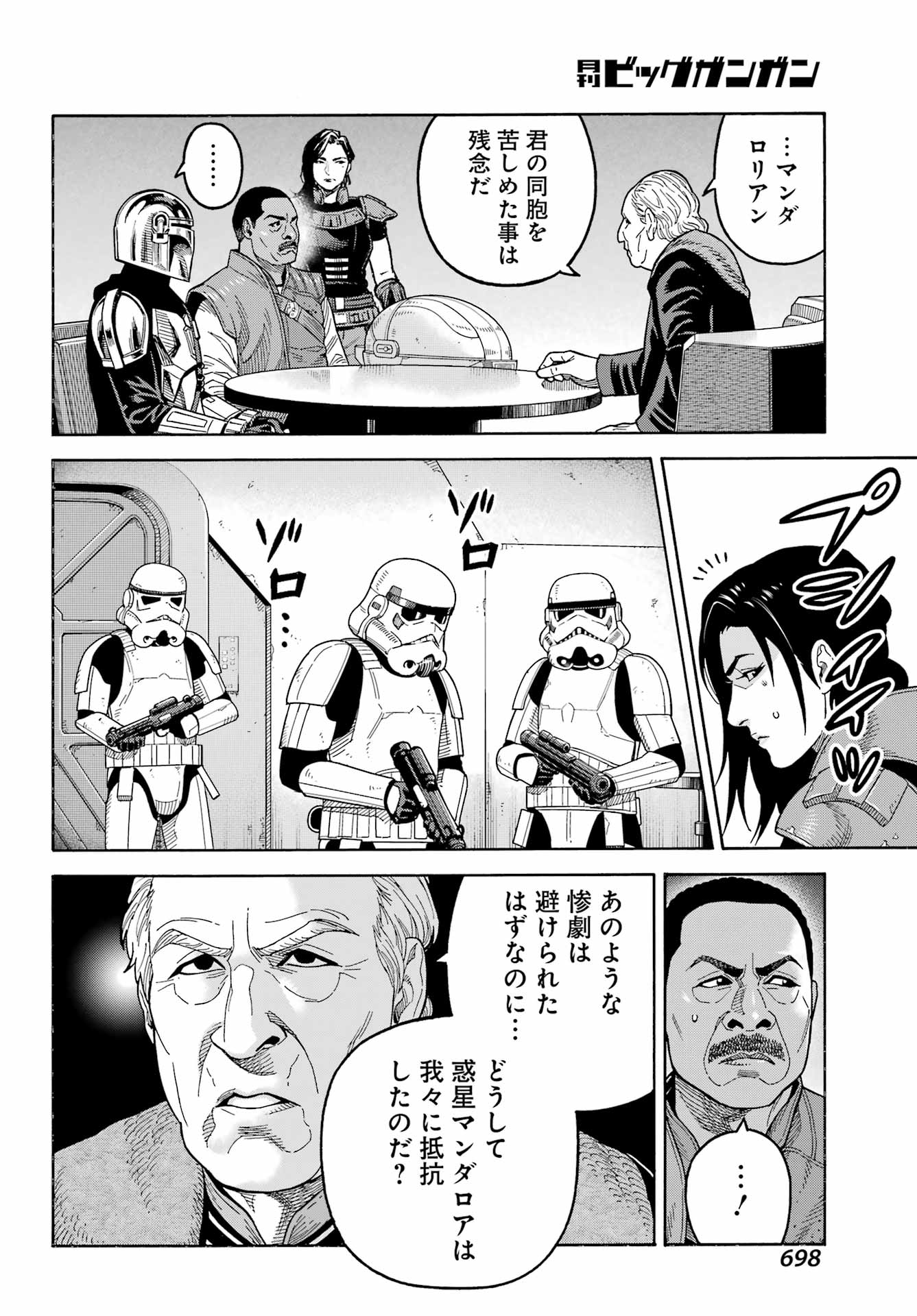 スター･ウォーズマンダロリアン 第22話 - Page 6