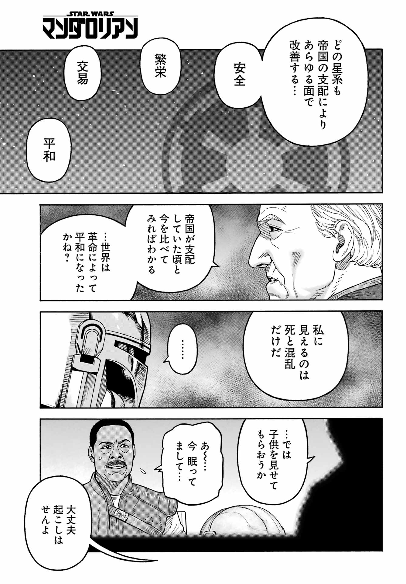 スター･ウォーズマンダロリアン 第22話 - Page 7