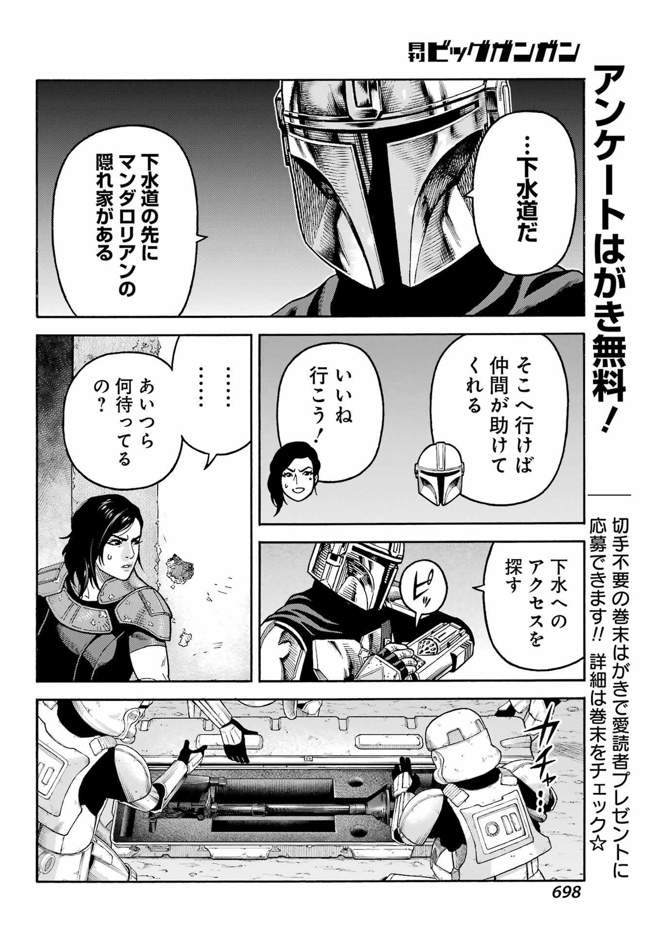 スター･ウォーズマンダロリアン 第23話 - Page 14