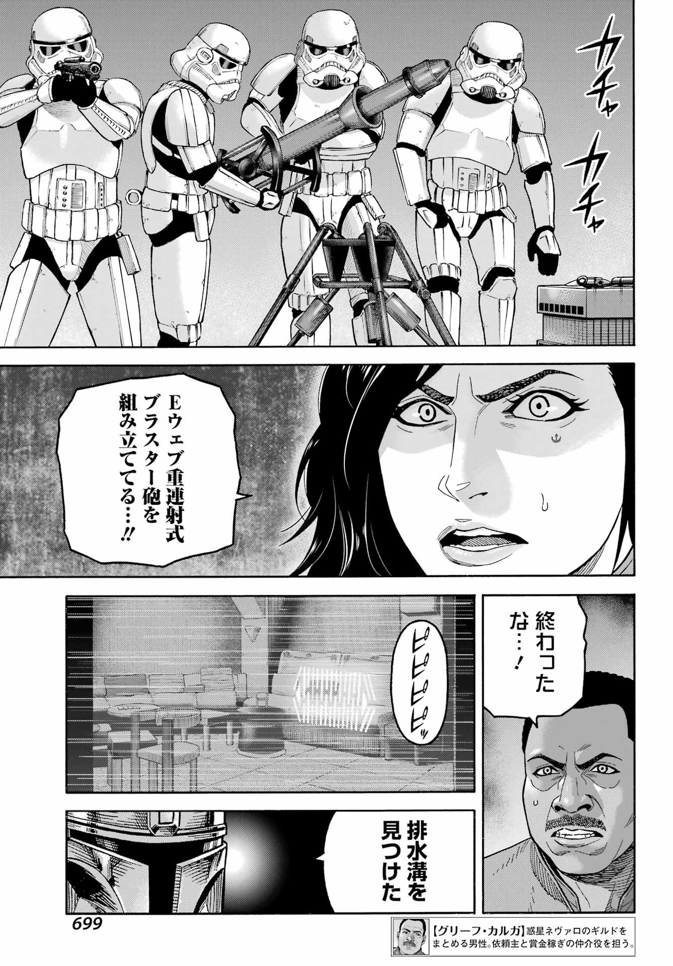 スター･ウォーズマンダロリアン 第23話 - Page 15