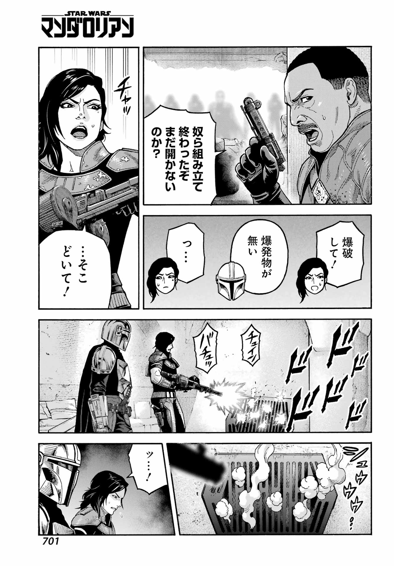 スター･ウォーズマンダロリアン 第23話 - Page 17