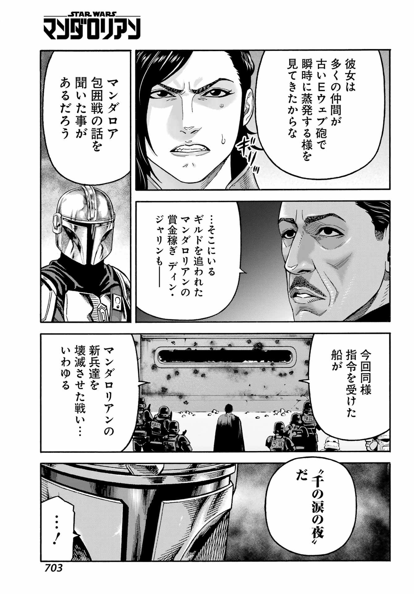 スター･ウォーズマンダロリアン 第23話 - Page 19