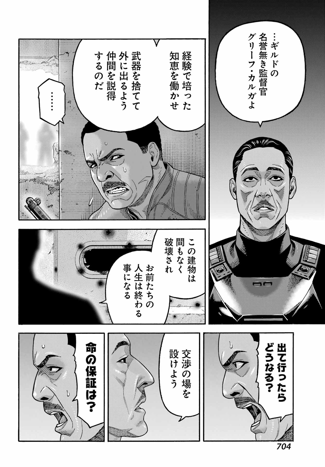 スター･ウォーズマンダロリアン 第23話 - Page 20