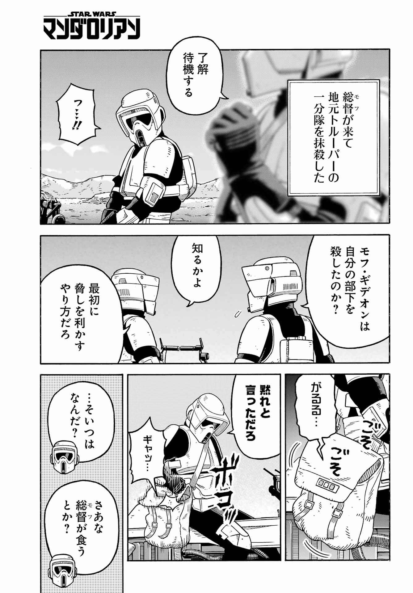 スター･ウォーズマンダロリアン 第23話 - Page 3