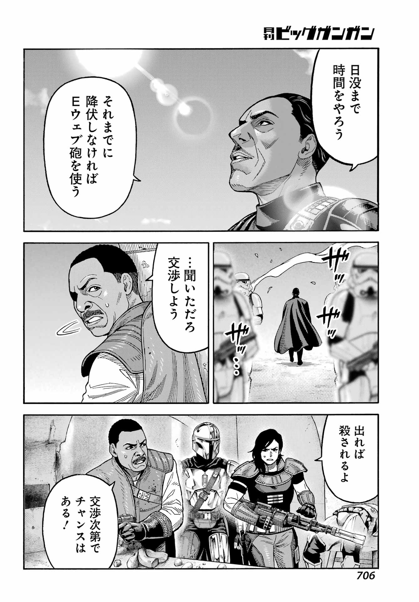 スター･ウォーズマンダロリアン 第23話 - Page 22