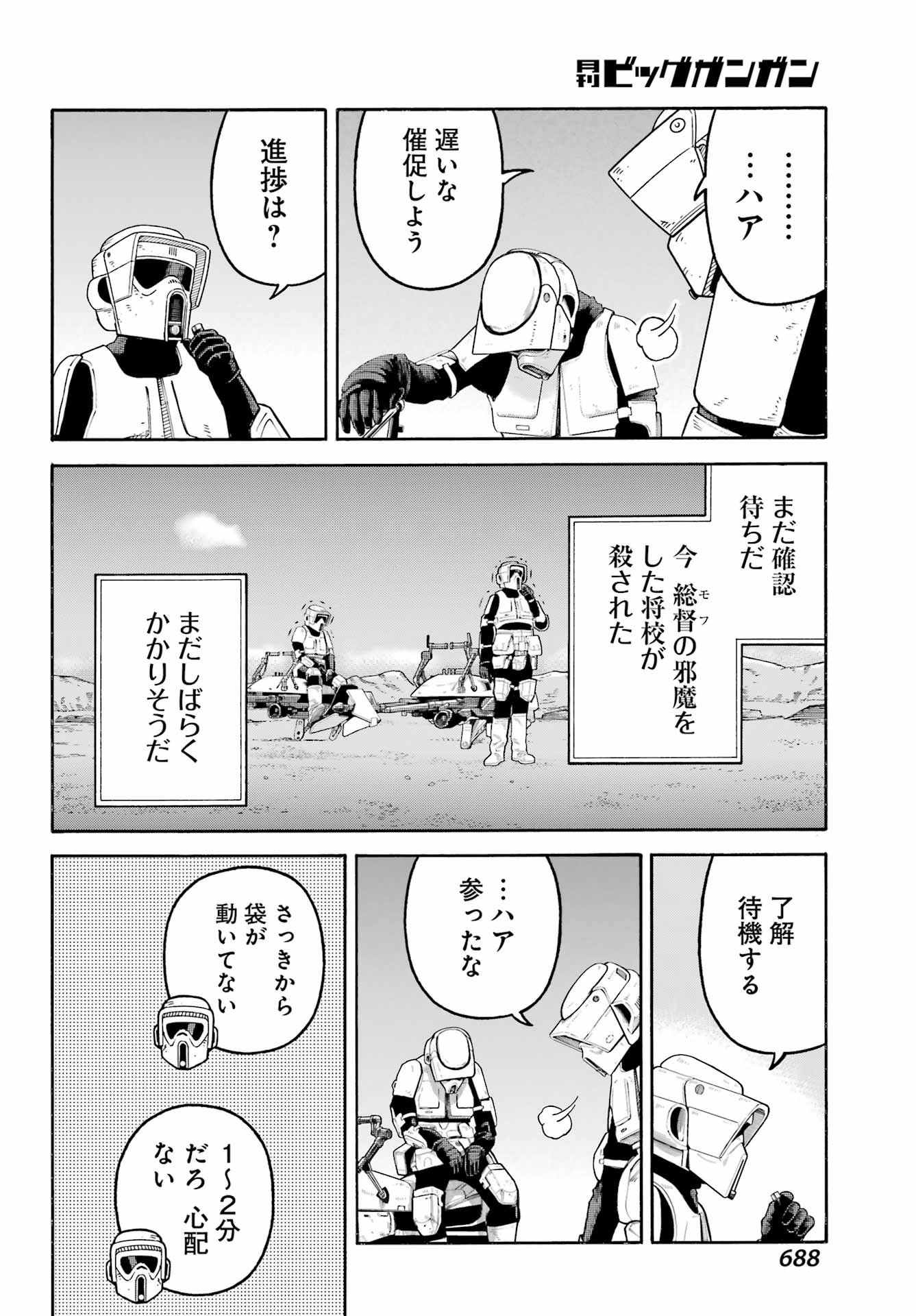 スター･ウォーズマンダロリアン 第23話 - Page 4