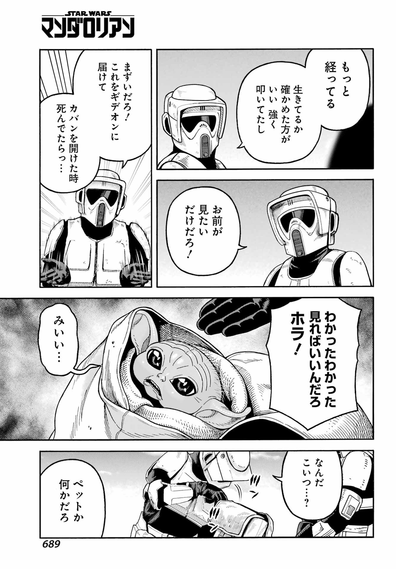 スター･ウォーズマンダロリアン 第23話 - Page 5