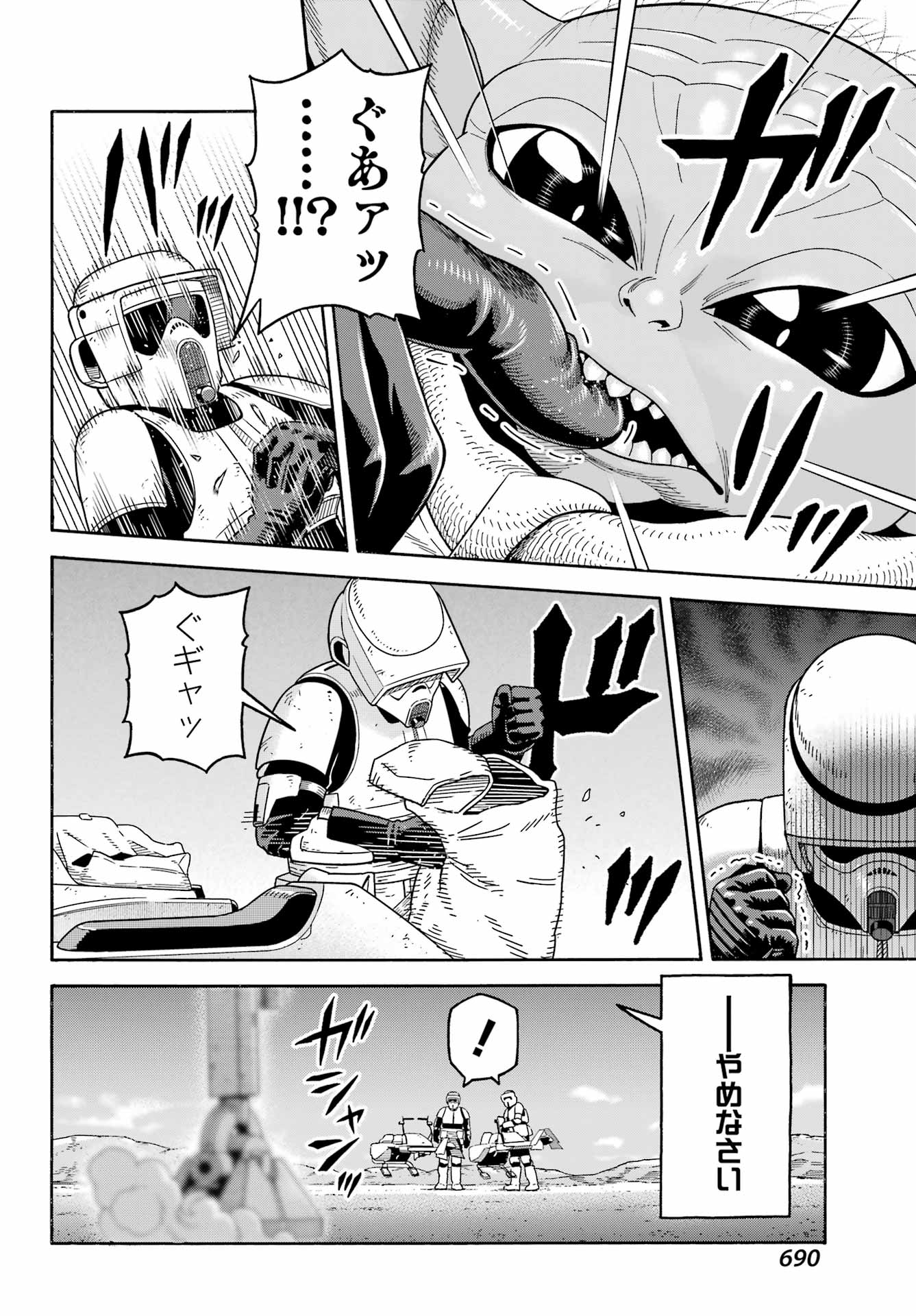 スター･ウォーズマンダロリアン 第23話 - Page 6