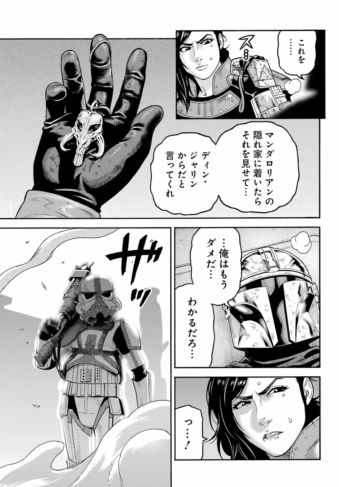 スター･ウォーズマンダロリアン 第24話 - Page 23