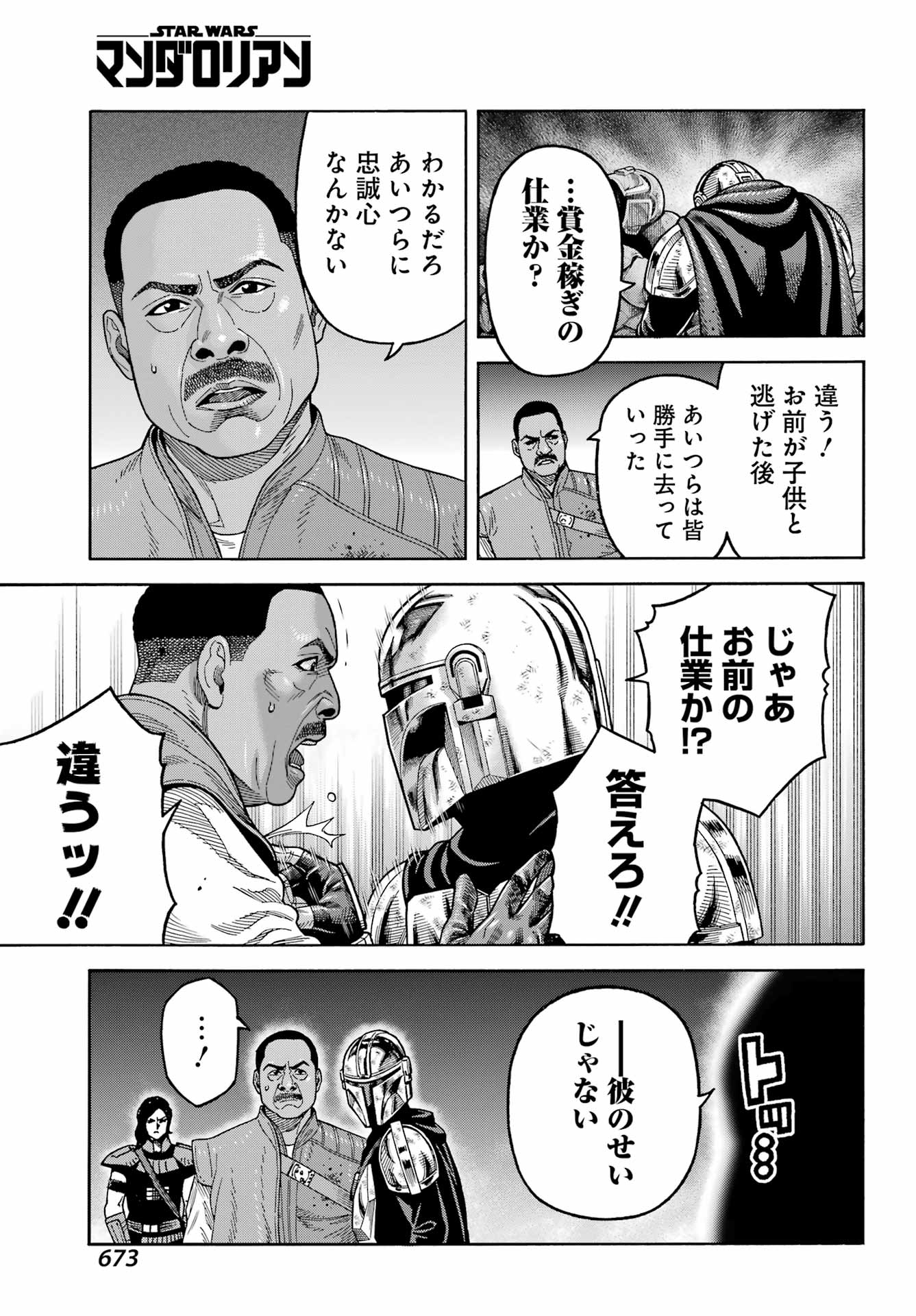 スター･ウォーズマンダロリアン 第25話 - Page 11