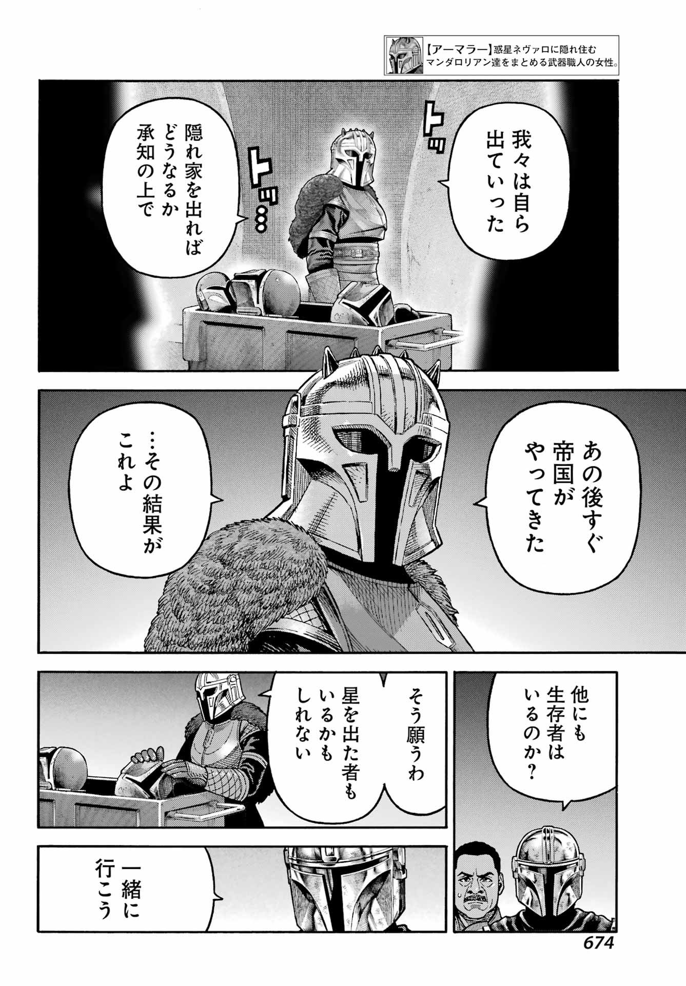 スター･ウォーズマンダロリアン 第25話 - Page 12