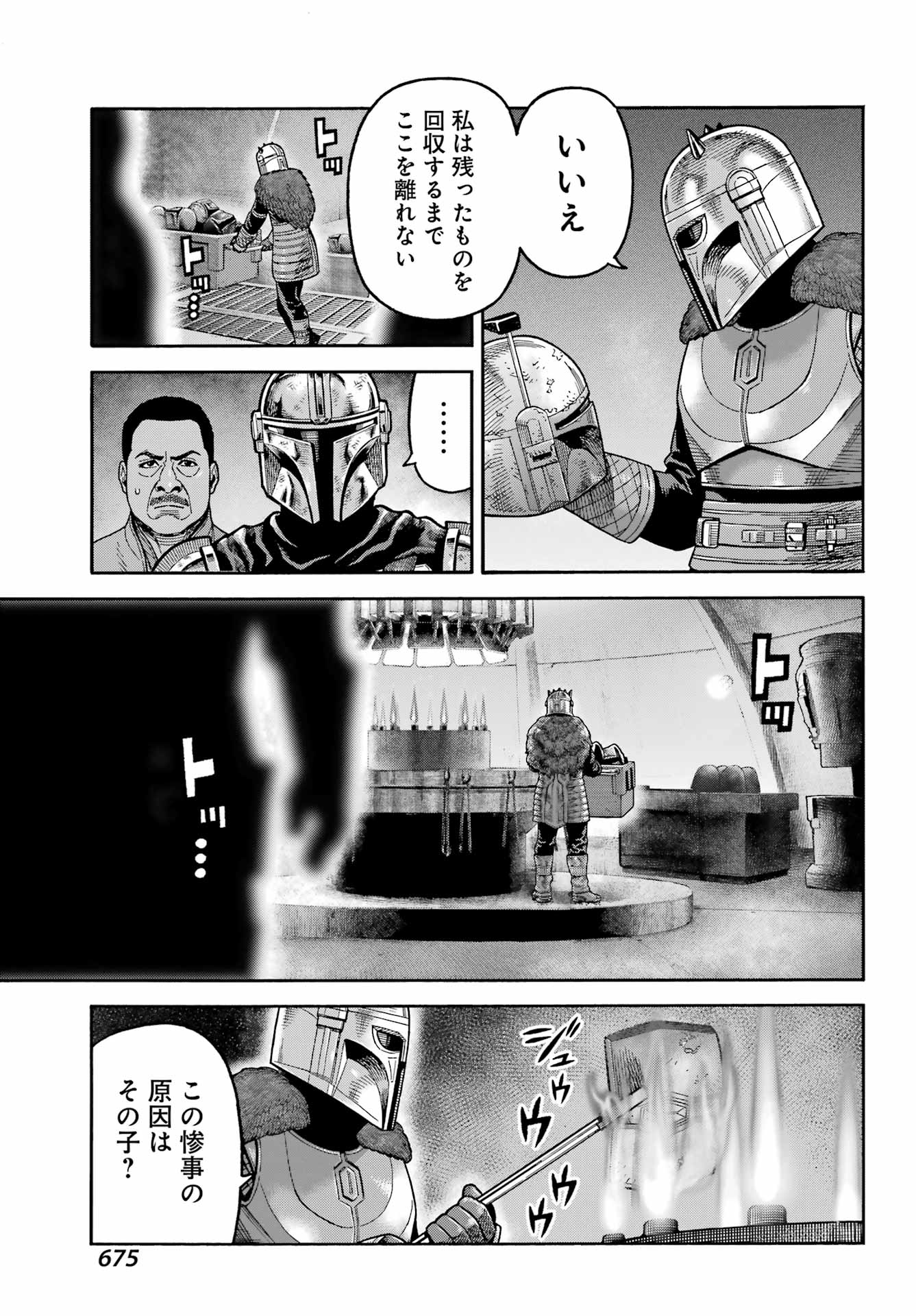 スター･ウォーズマンダロリアン 第25話 - Page 13