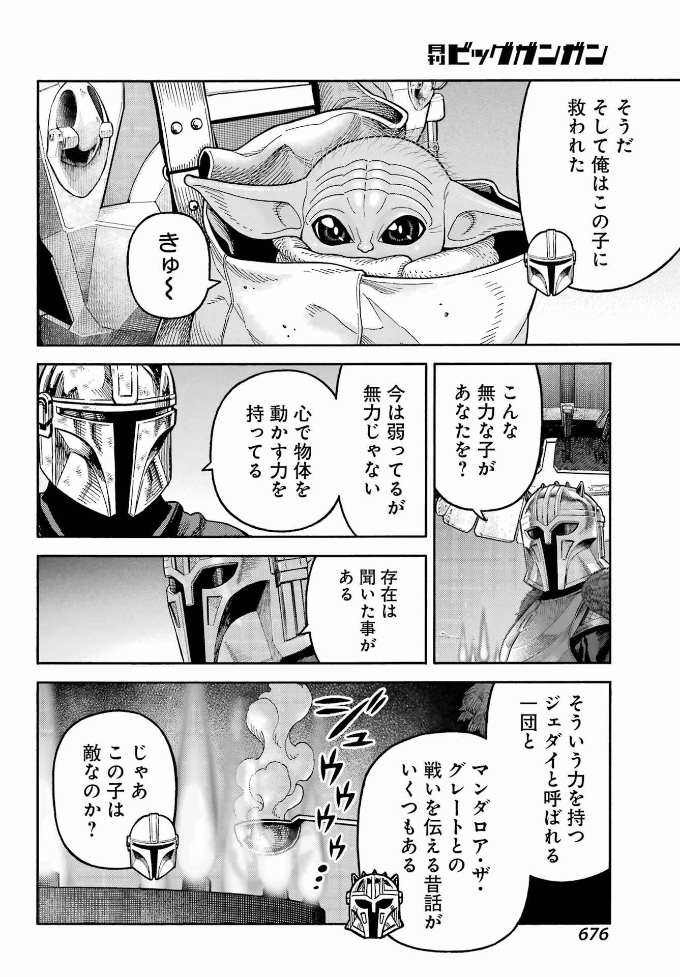 スター･ウォーズマンダロリアン 第25話 - Page 14