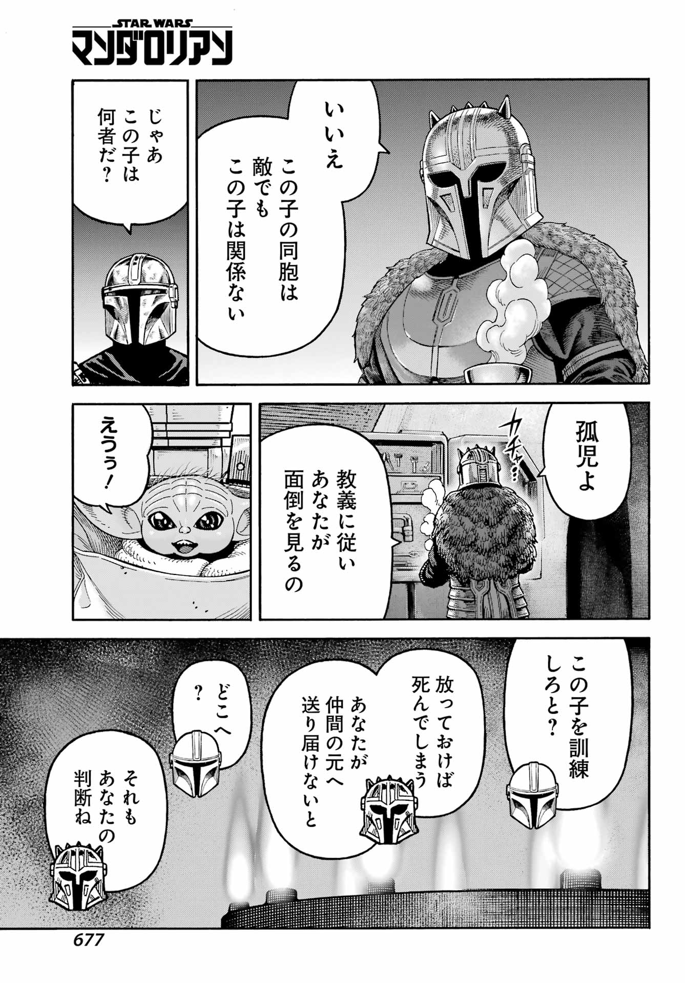 スター･ウォーズマンダロリアン 第25話 - Page 15