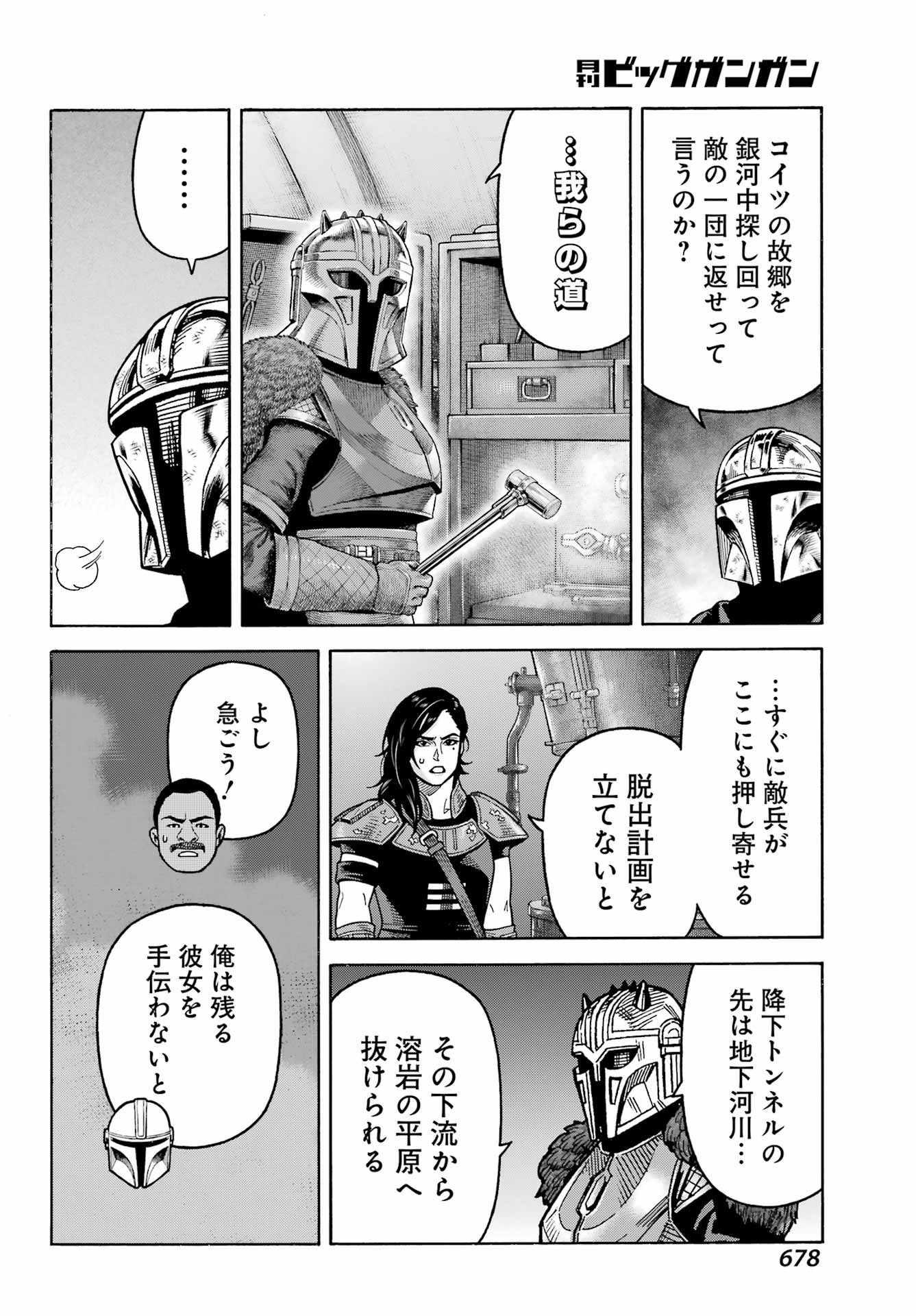 スター･ウォーズマンダロリアン 第25話 - Page 16