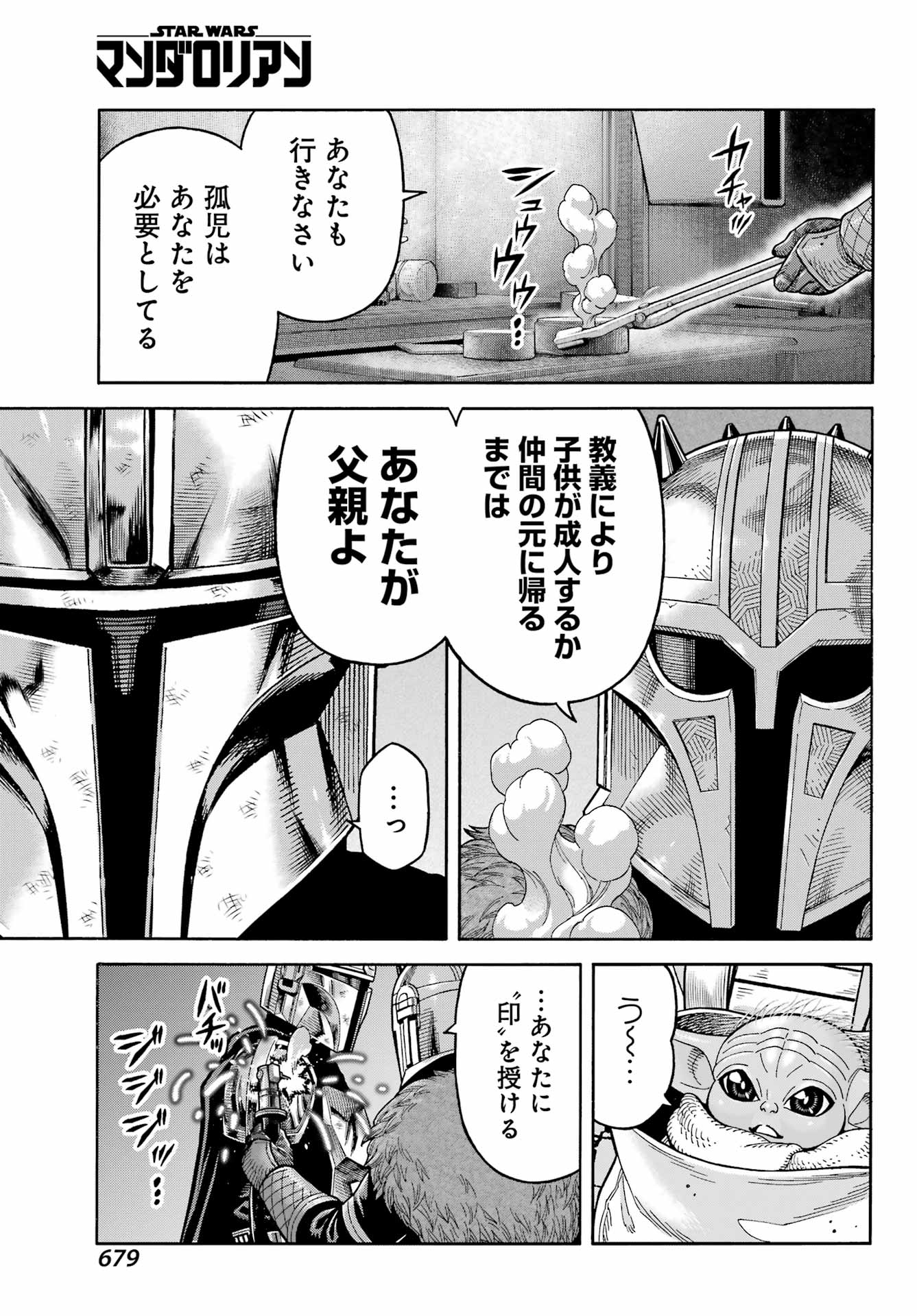 スター･ウォーズマンダロリアン 第25話 - Page 17