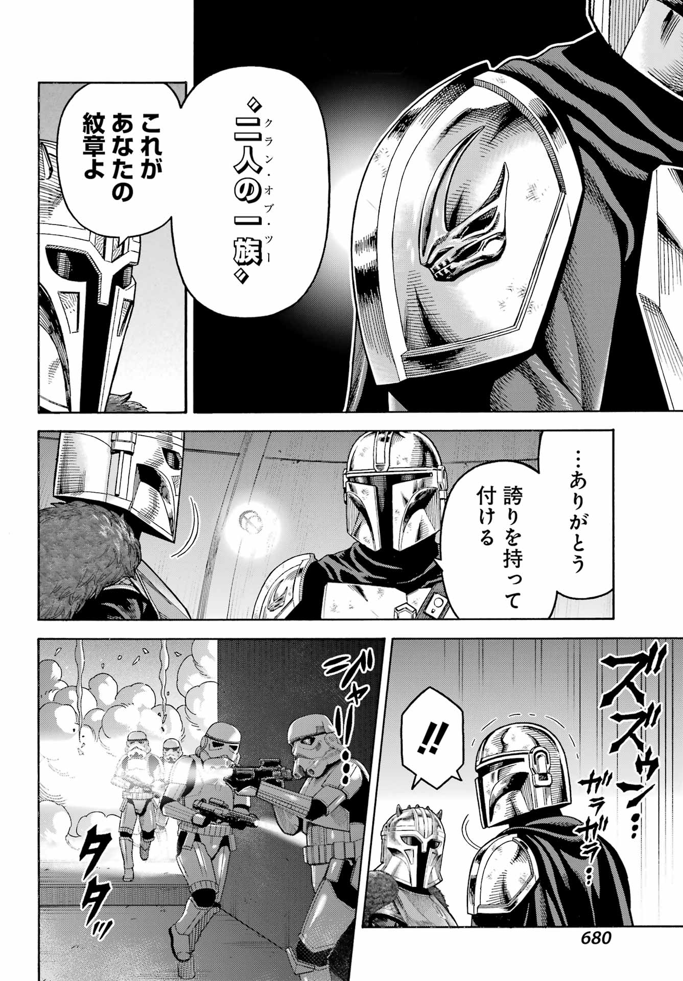 スター･ウォーズマンダロリアン 第25話 - Page 18