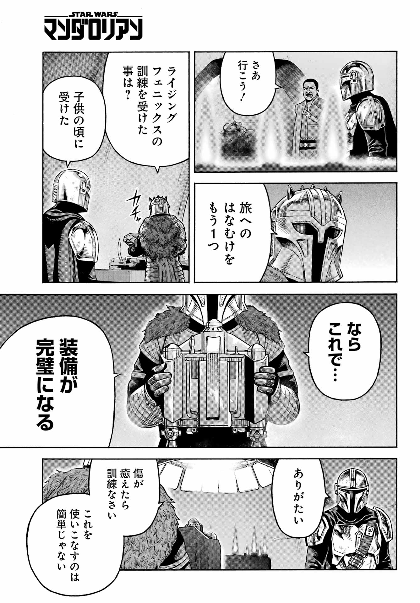 スター･ウォーズマンダロリアン 第25話 - Page 19