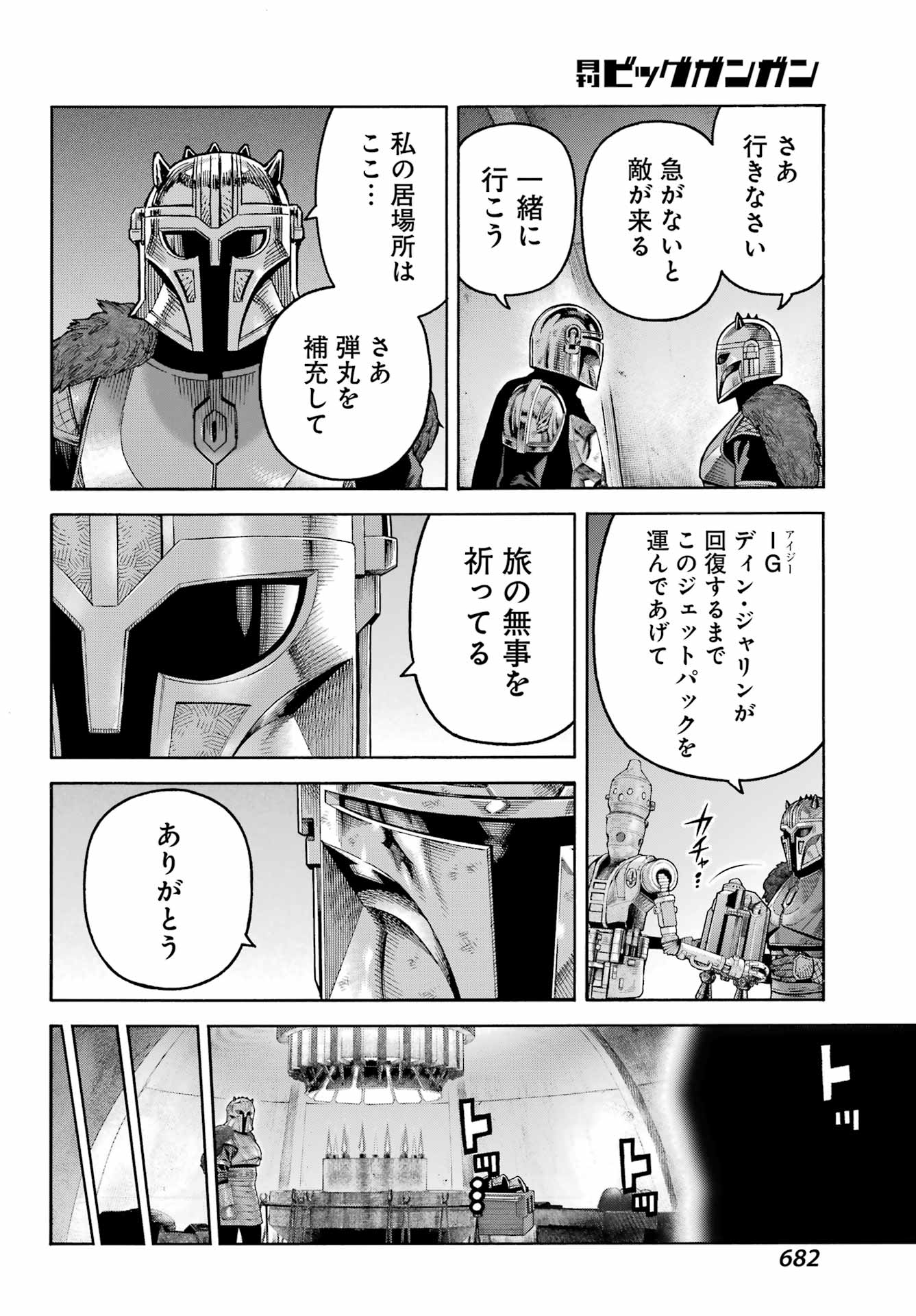 スター･ウォーズマンダロリアン 第25話 - Page 20