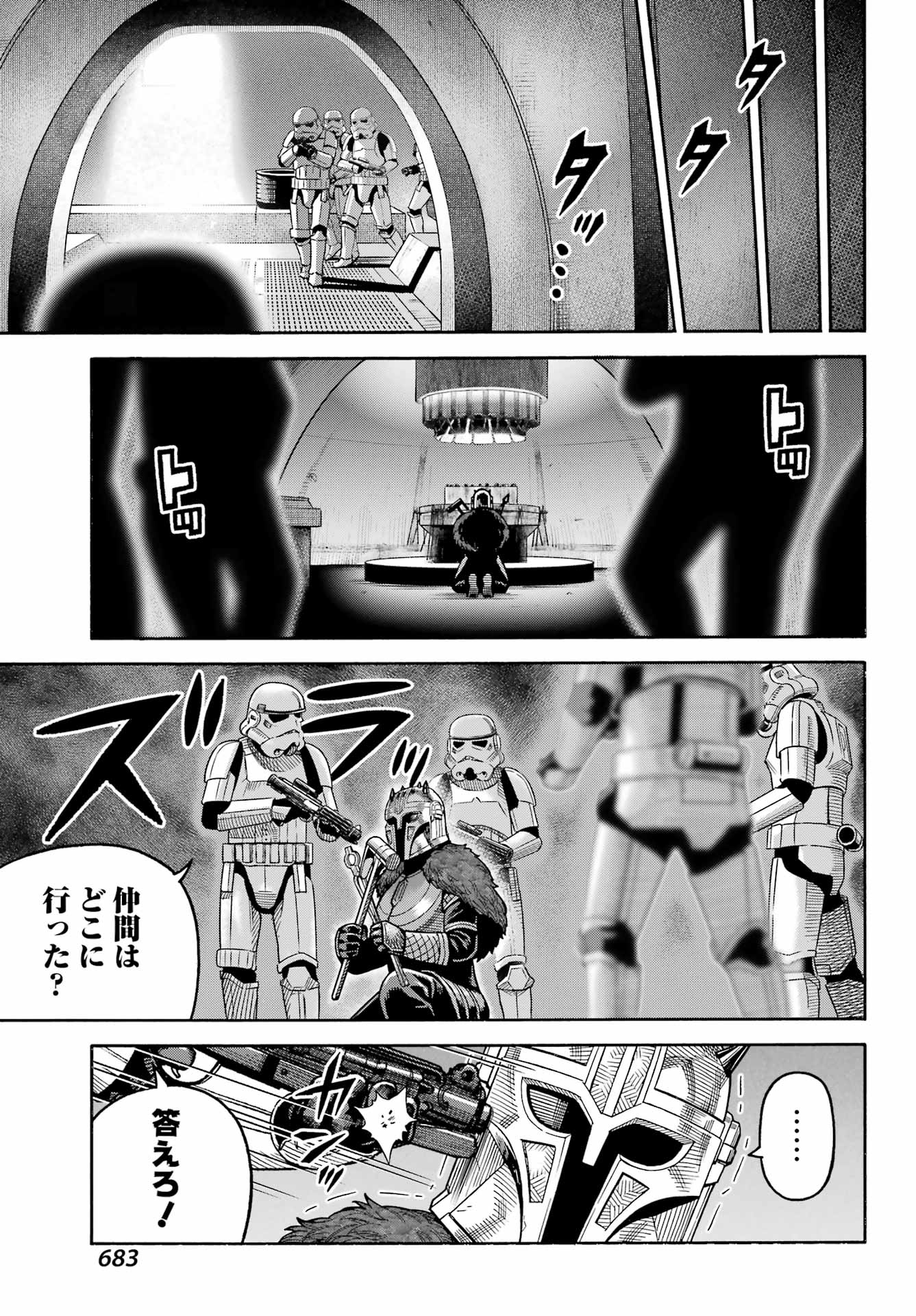 スター･ウォーズマンダロリアン 第25話 - Page 21