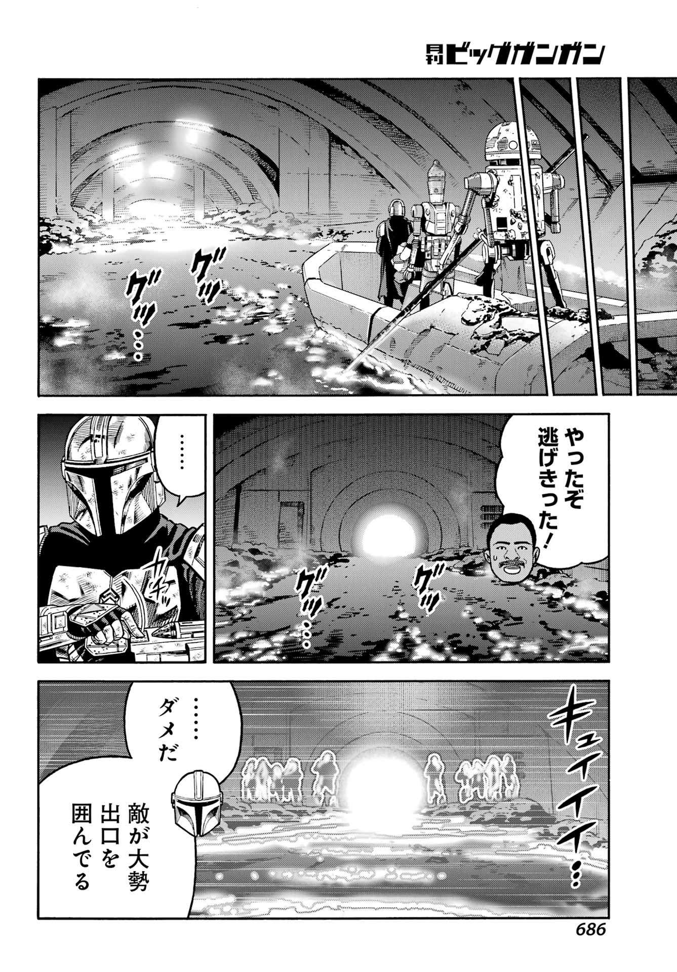 スター･ウォーズマンダロリアン 第25話 - Page 24