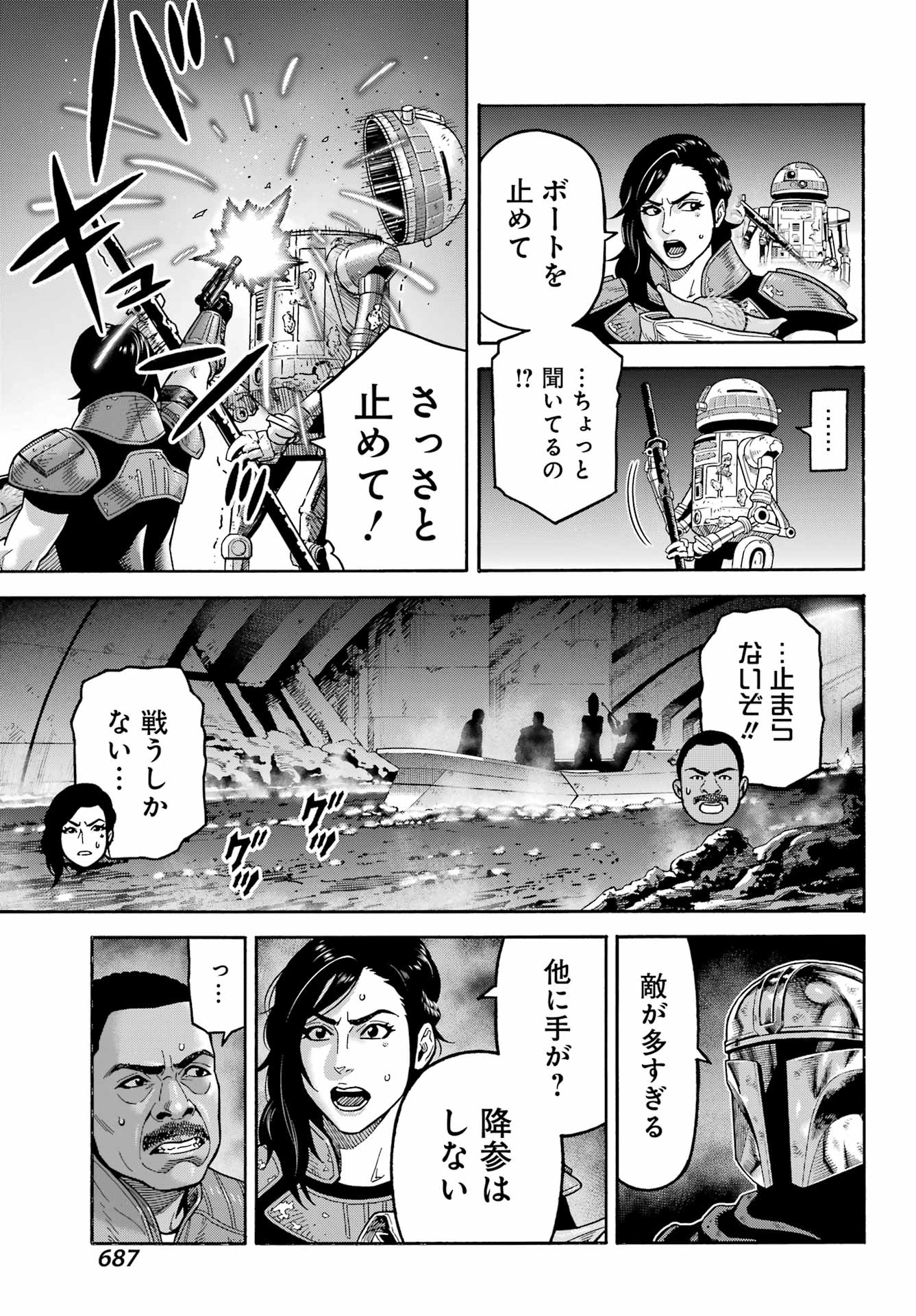 スター･ウォーズマンダロリアン 第25話 - Page 25