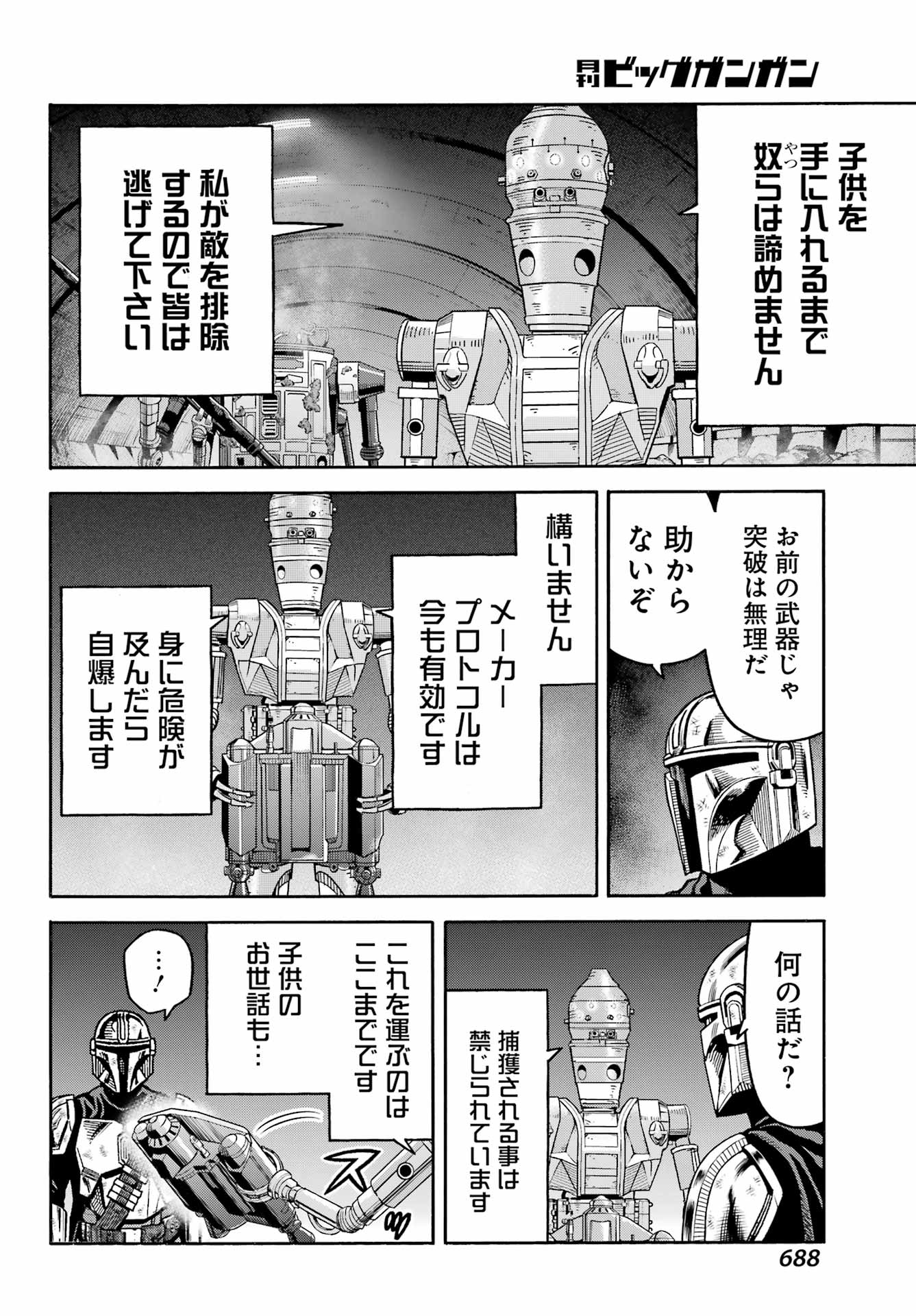 スター･ウォーズマンダロリアン 第25話 - Page 26