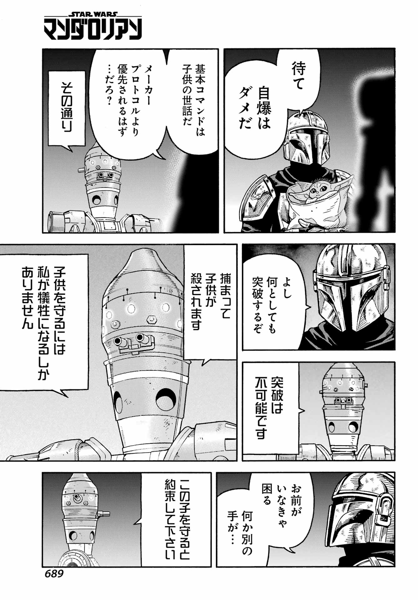 スター･ウォーズマンダロリアン 第25話 - Page 27