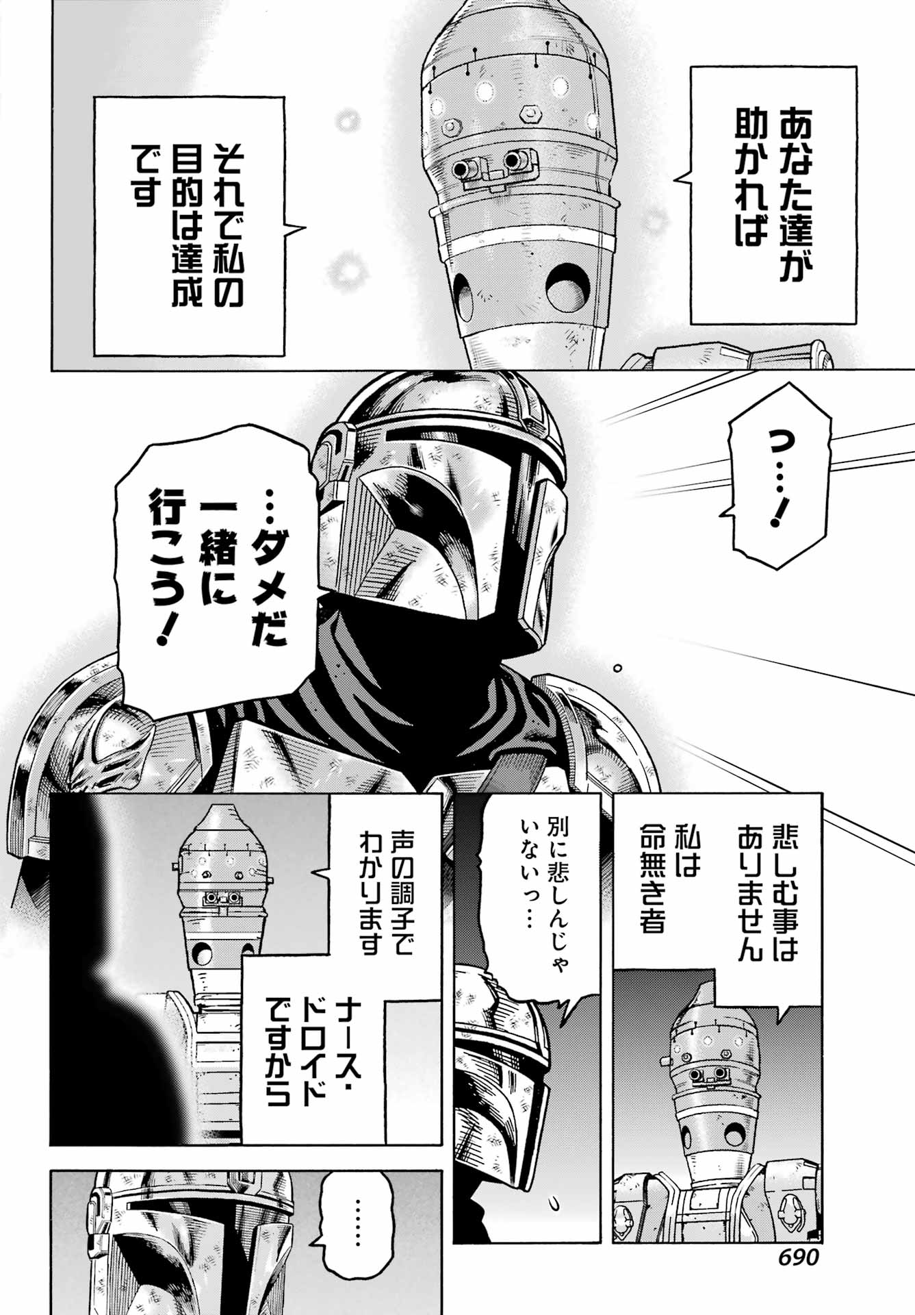 スター･ウォーズマンダロリアン 第25話 - Page 28