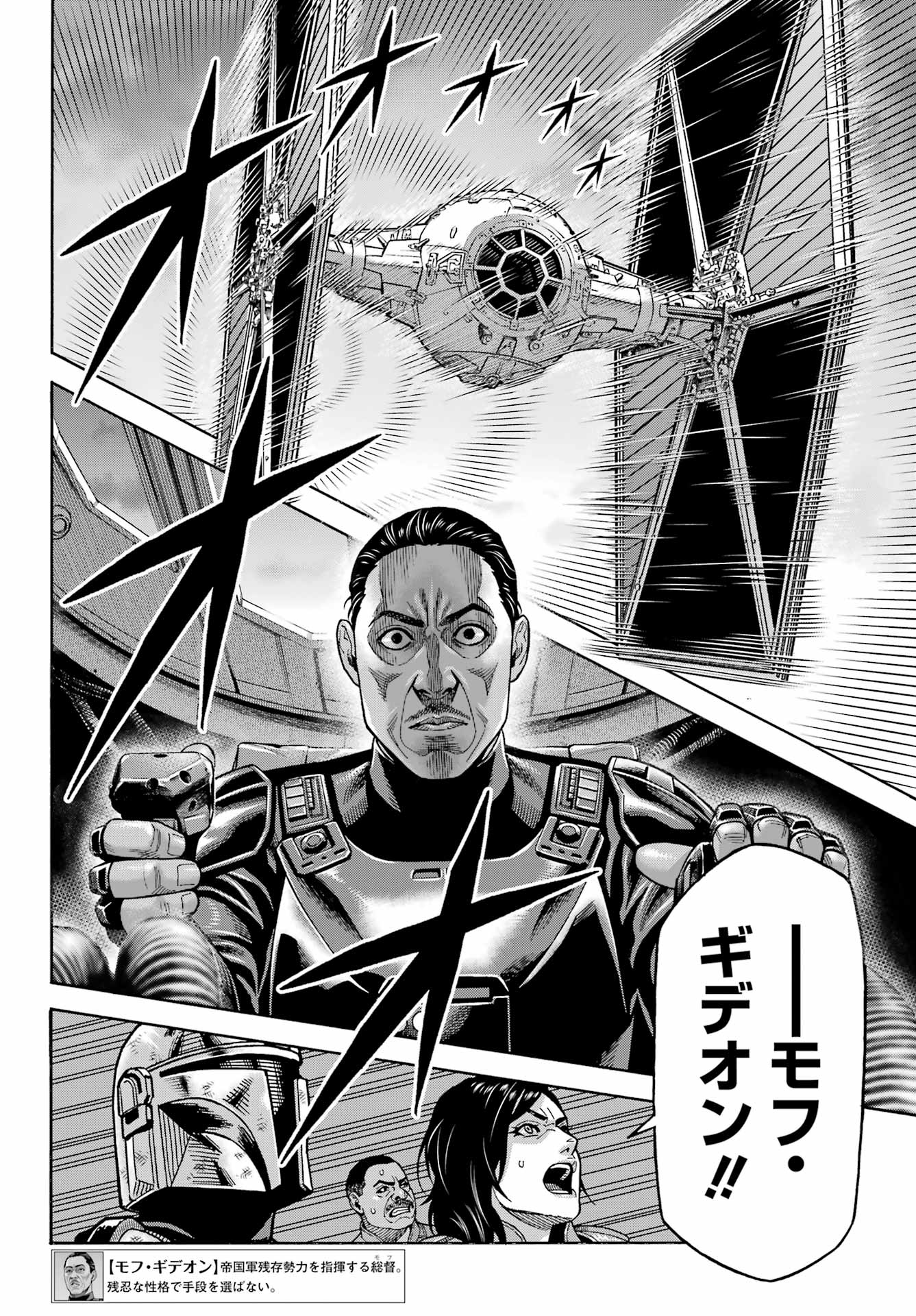 スター･ウォーズマンダロリアン 第25話 - Page 32