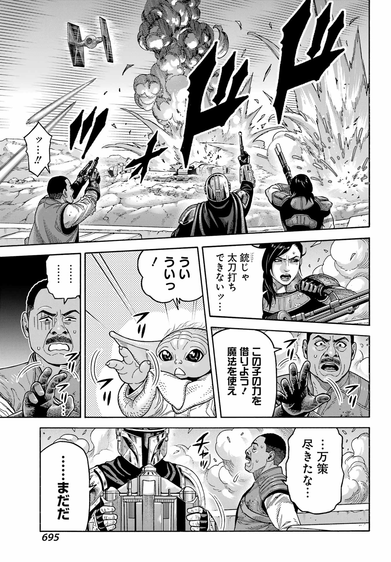 スター･ウォーズマンダロリアン 第25話 - Page 33